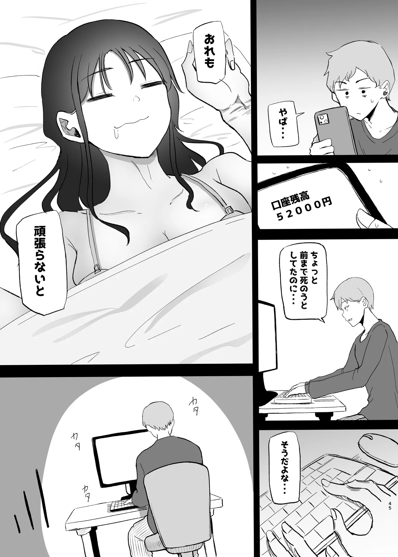 巨乳デリヘル呼びまくってたらヤンデレ化した - page45