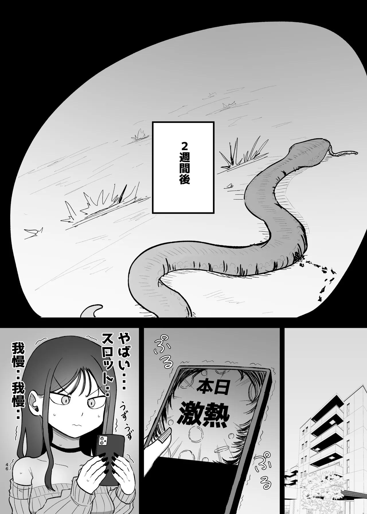 巨乳デリヘル呼びまくってたらヤンデレ化した - page46