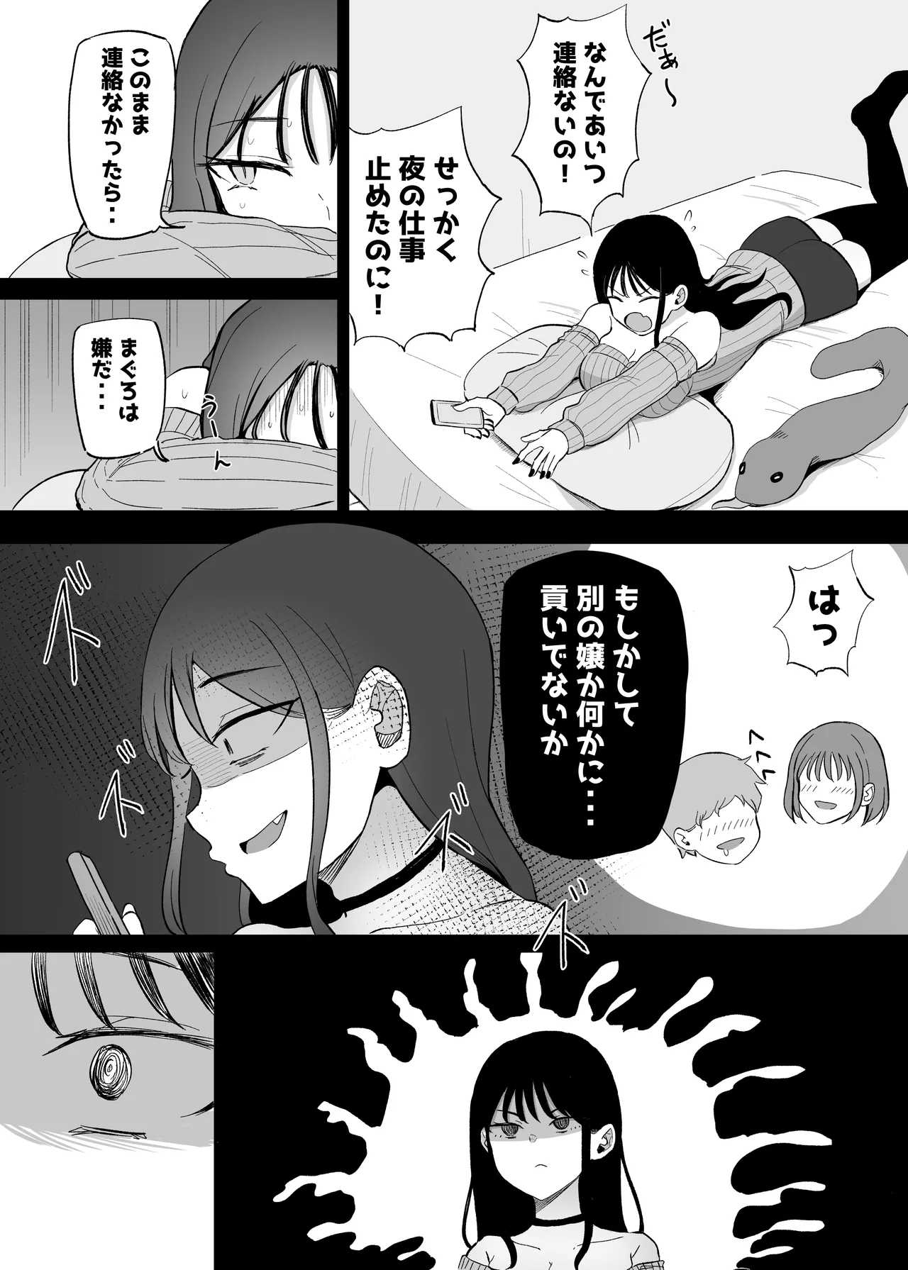 巨乳デリヘル呼びまくってたらヤンデレ化した - page47