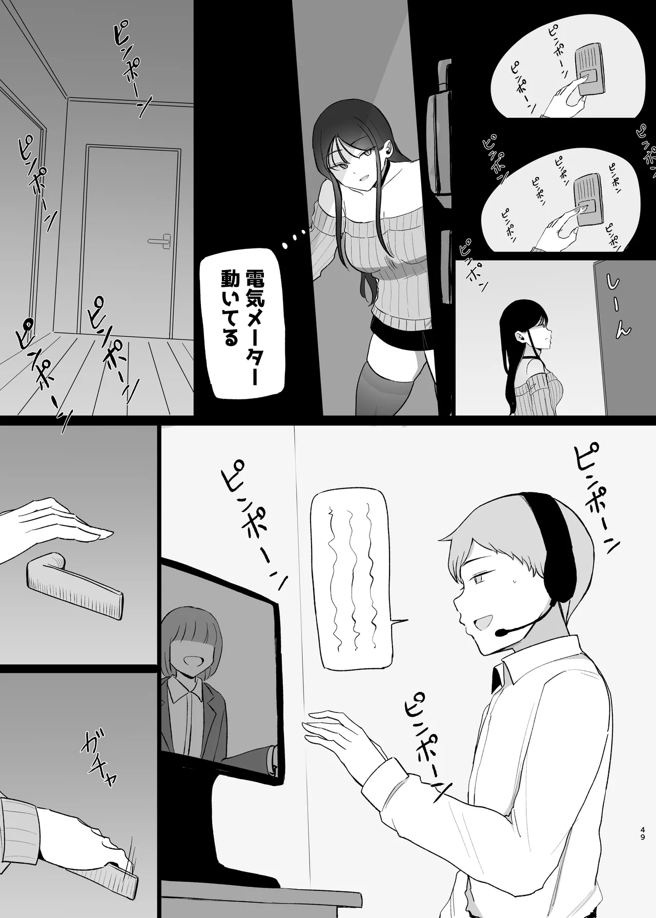 巨乳デリヘル呼びまくってたらヤンデレ化した - page49