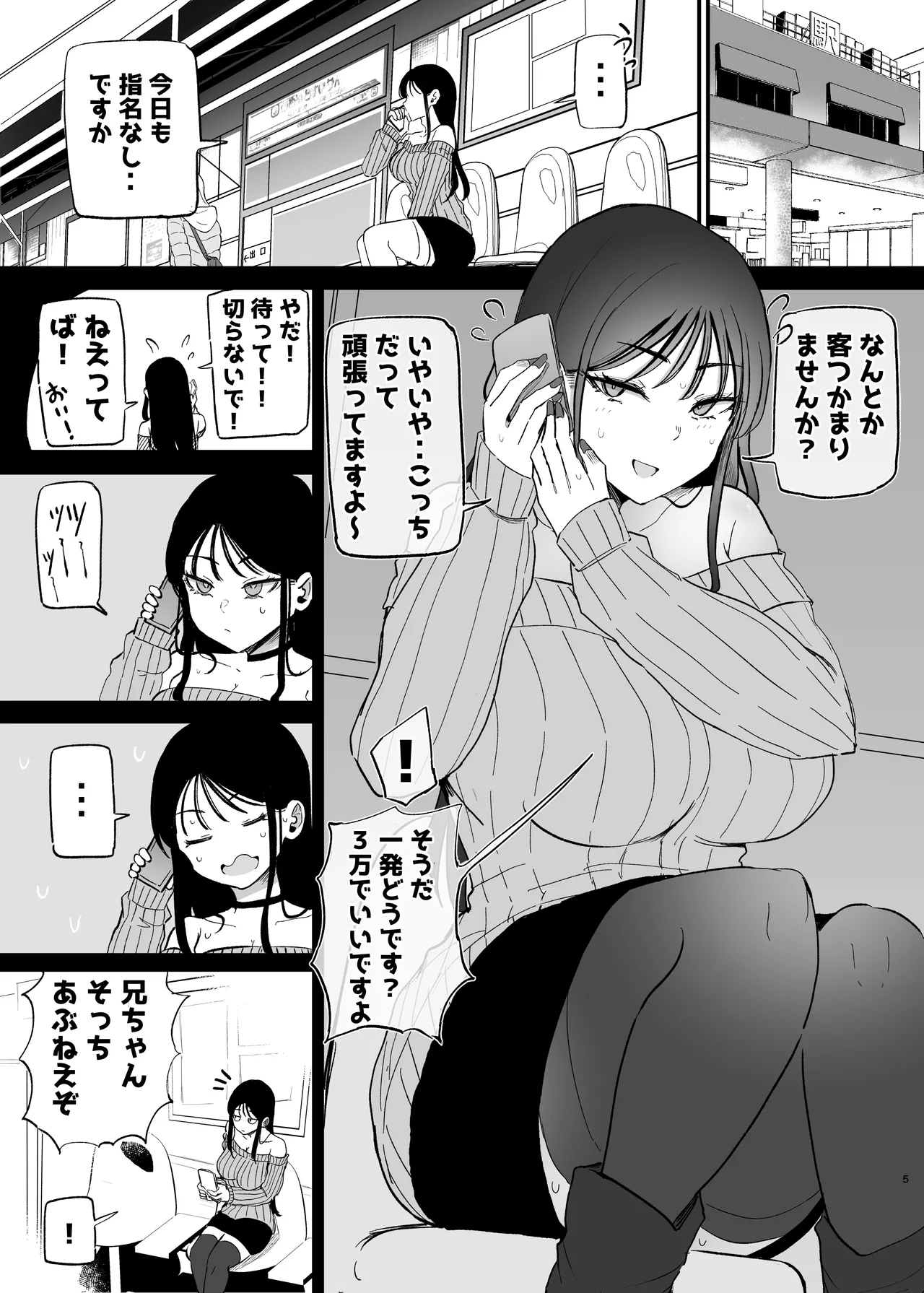 巨乳デリヘル呼びまくってたらヤンデレ化した - page5
