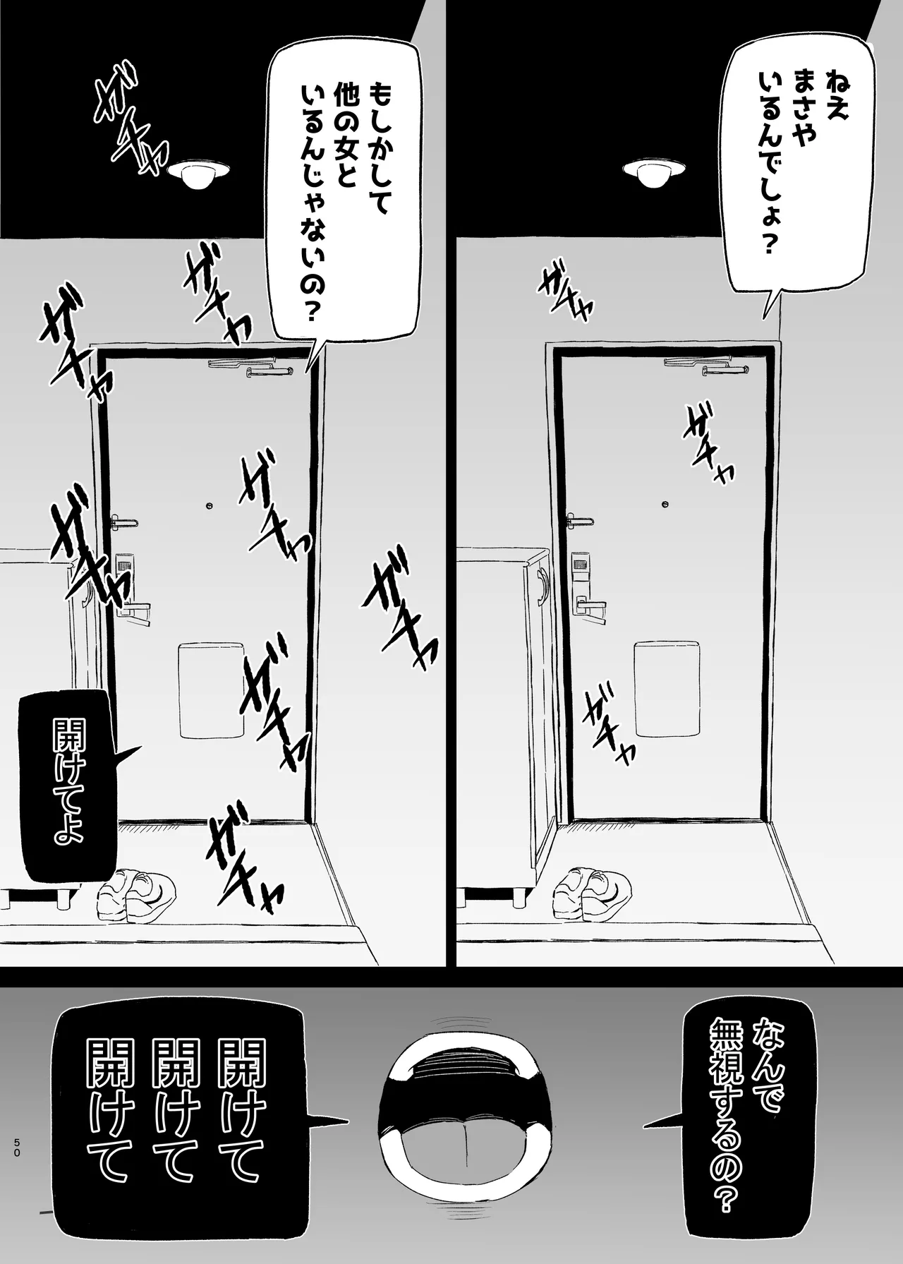 巨乳デリヘル呼びまくってたらヤンデレ化した - page50