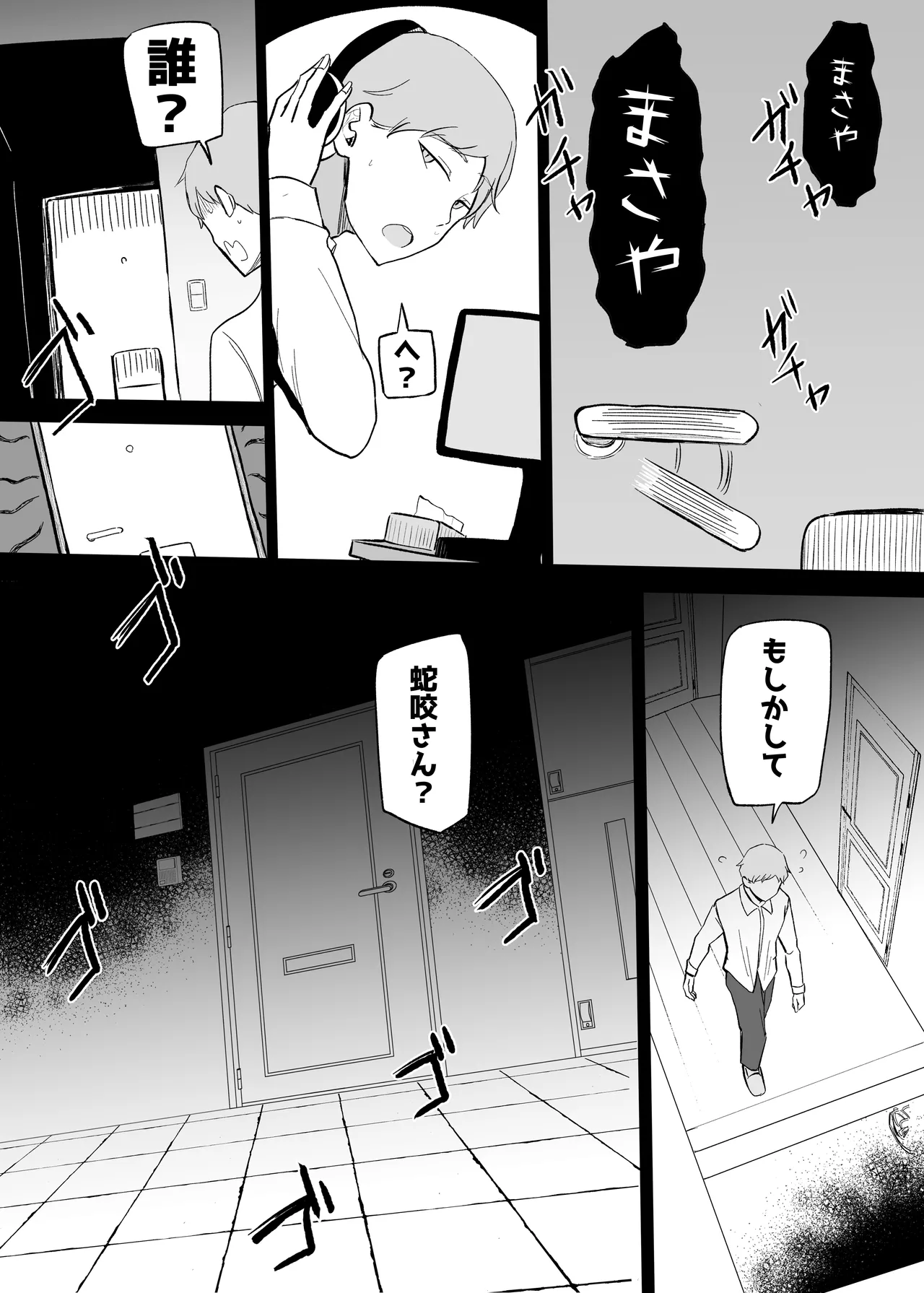 巨乳デリヘル呼びまくってたらヤンデレ化した - page51