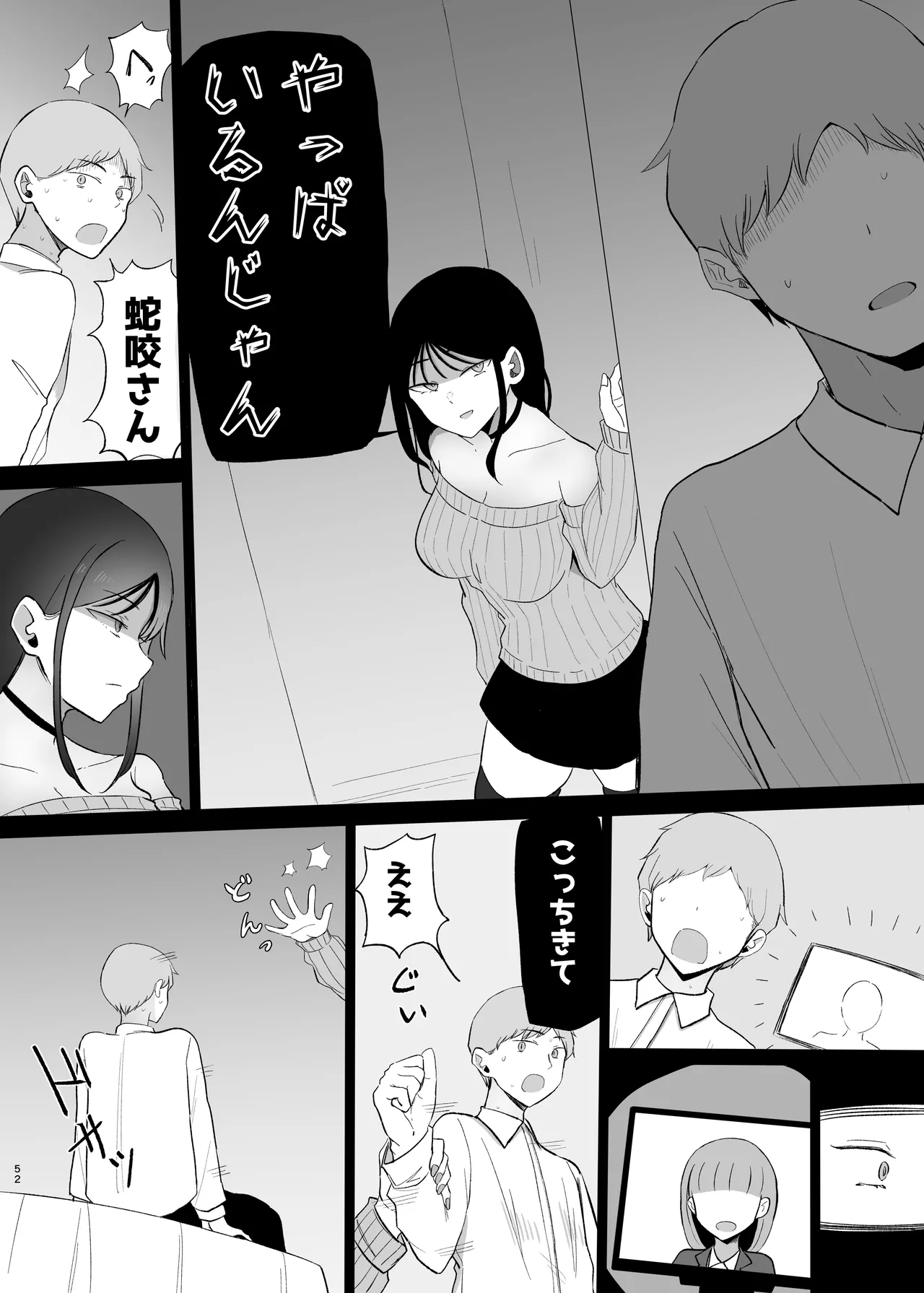 巨乳デリヘル呼びまくってたらヤンデレ化した - page52