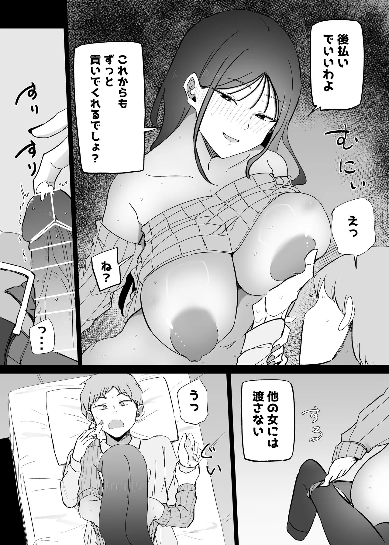 巨乳デリヘル呼びまくってたらヤンデレ化した - page54