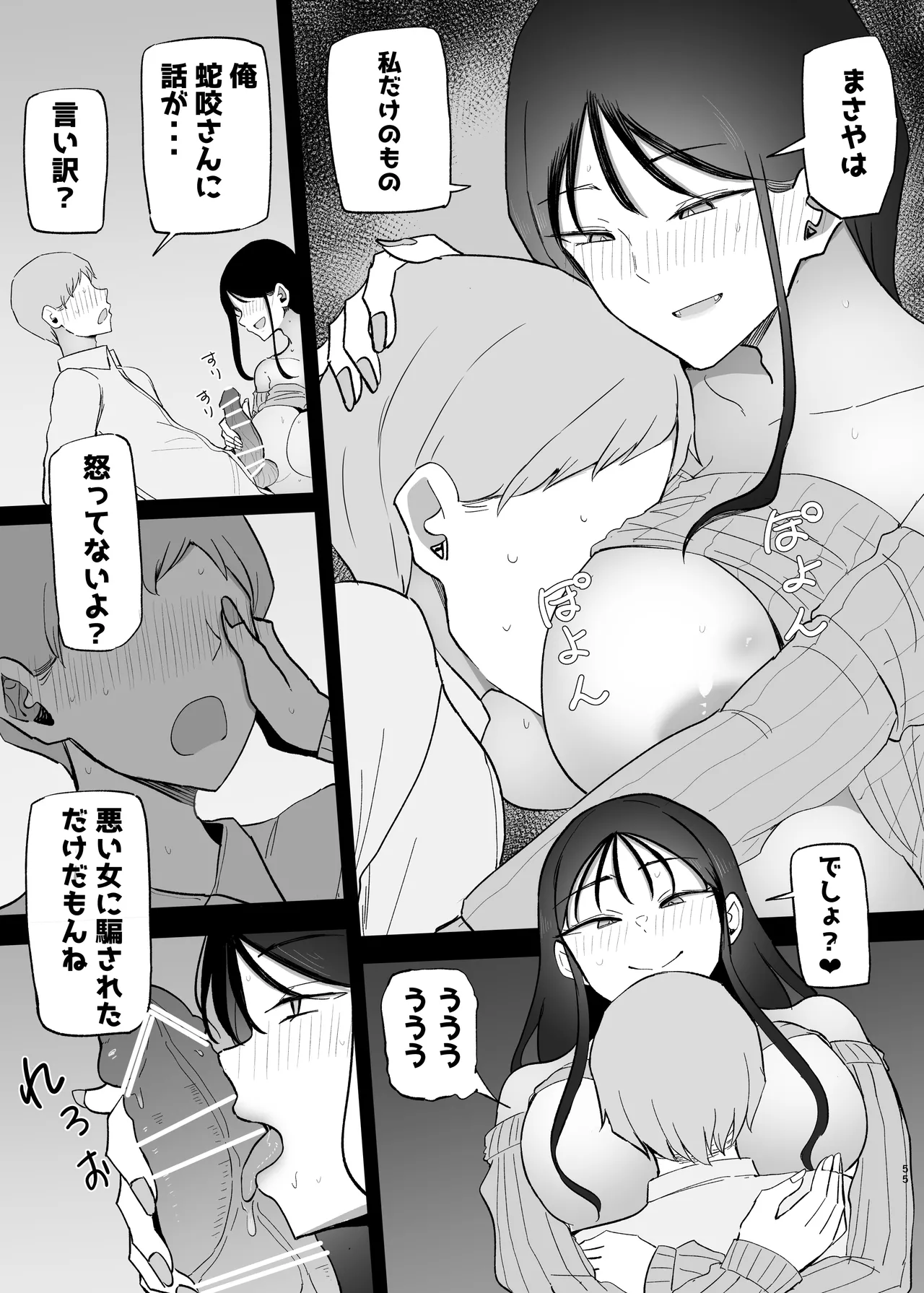 巨乳デリヘル呼びまくってたらヤンデレ化した - page55