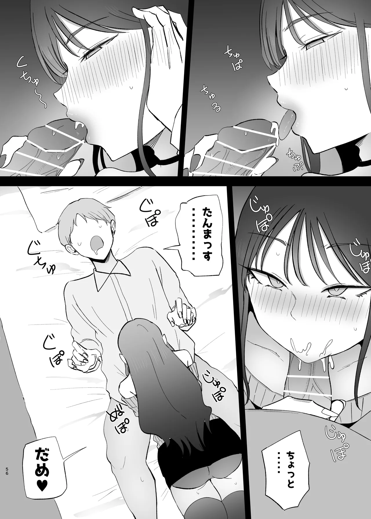 巨乳デリヘル呼びまくってたらヤンデレ化した - page56