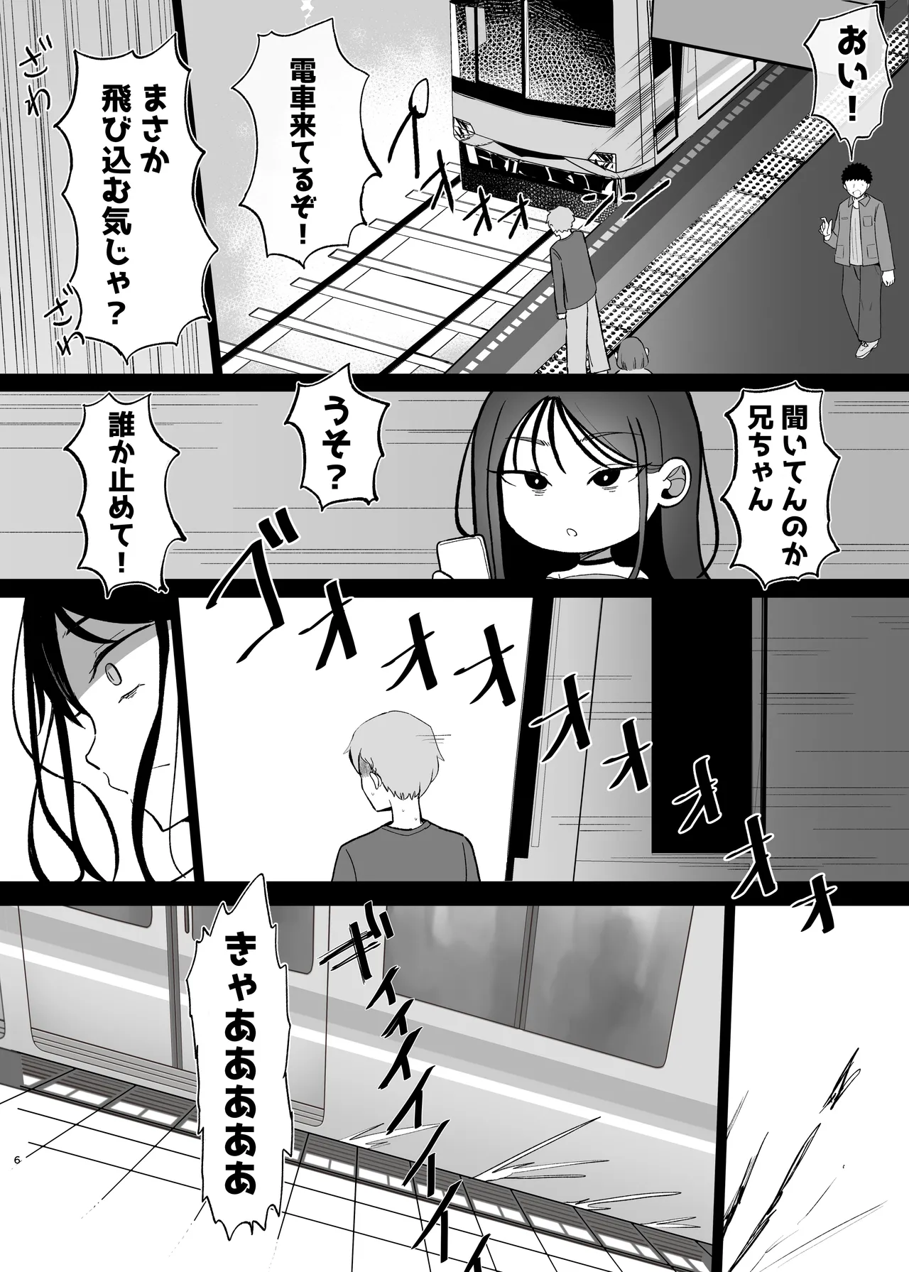 巨乳デリヘル呼びまくってたらヤンデレ化した - page6