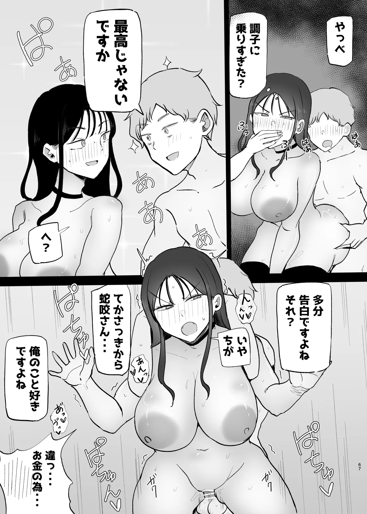 巨乳デリヘル呼びまくってたらヤンデレ化した - page67