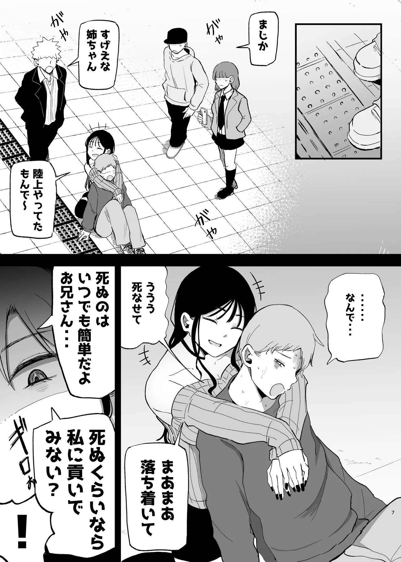 巨乳デリヘル呼びまくってたらヤンデレ化した - page7