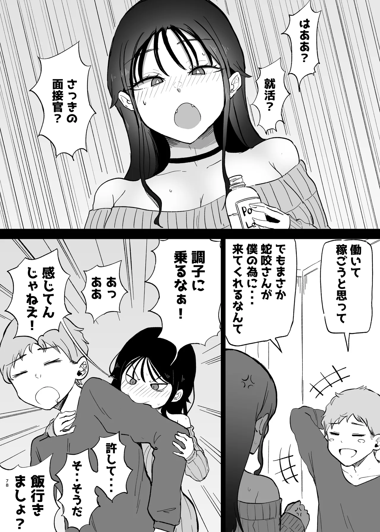 巨乳デリヘル呼びまくってたらヤンデレ化した - page78
