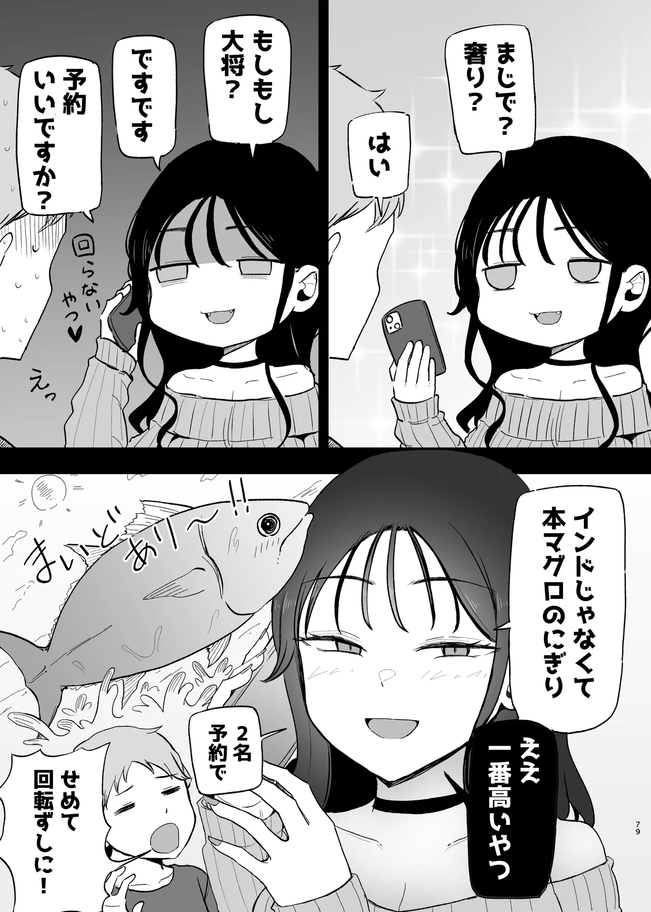 巨乳デリヘル呼びまくってたらヤンデレ化した - page79