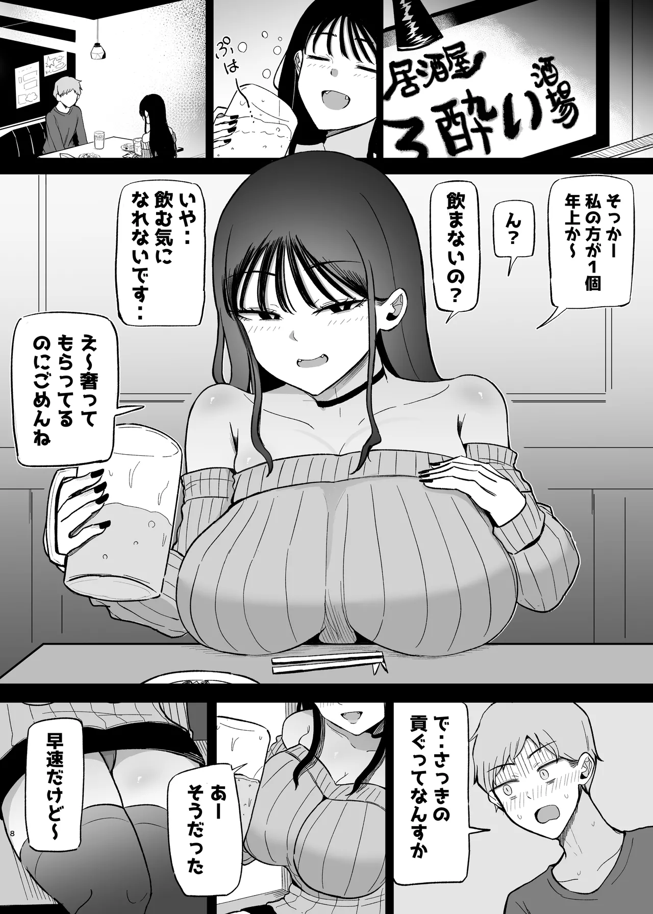 巨乳デリヘル呼びまくってたらヤンデレ化した - page8