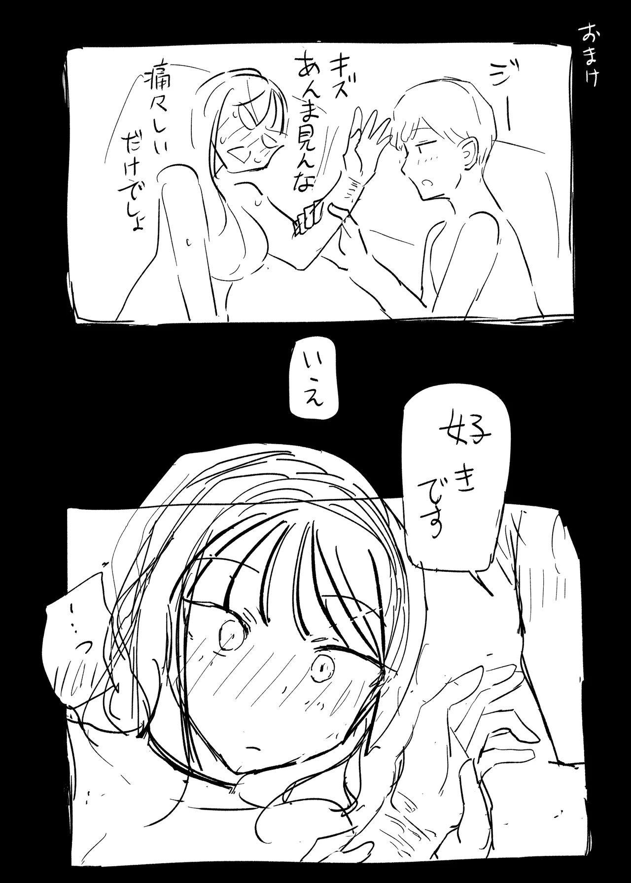 巨乳デリヘル呼びまくってたらヤンデレ化した - page80