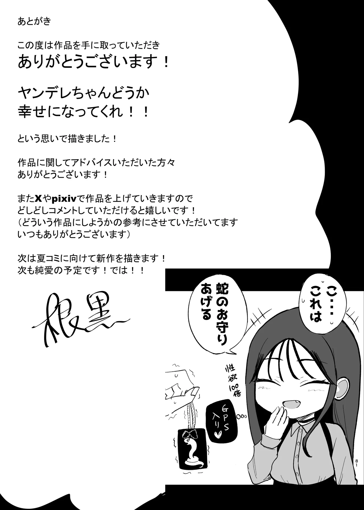 巨乳デリヘル呼びまくってたらヤンデレ化した - page81