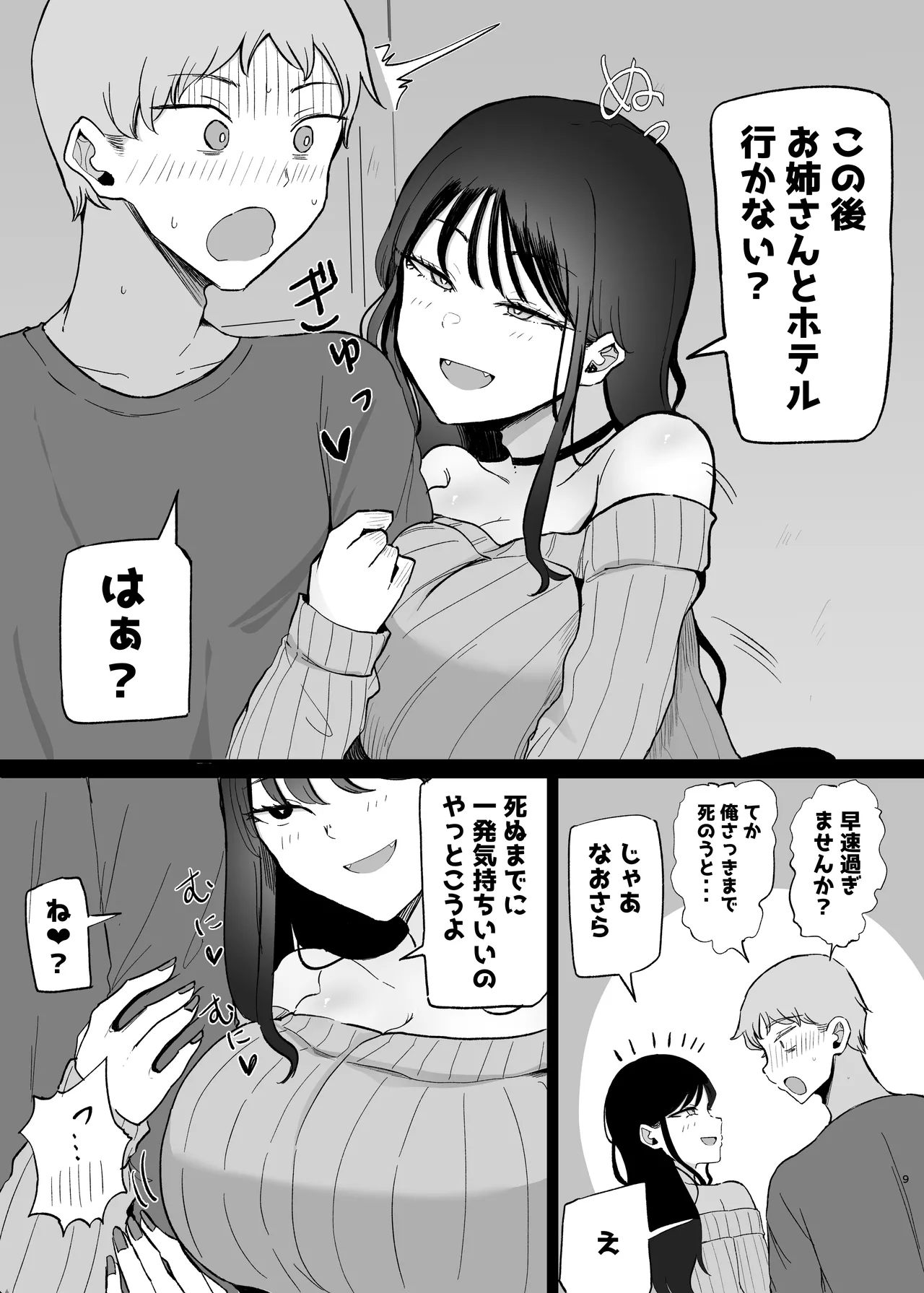 巨乳デリヘル呼びまくってたらヤンデレ化した - page9