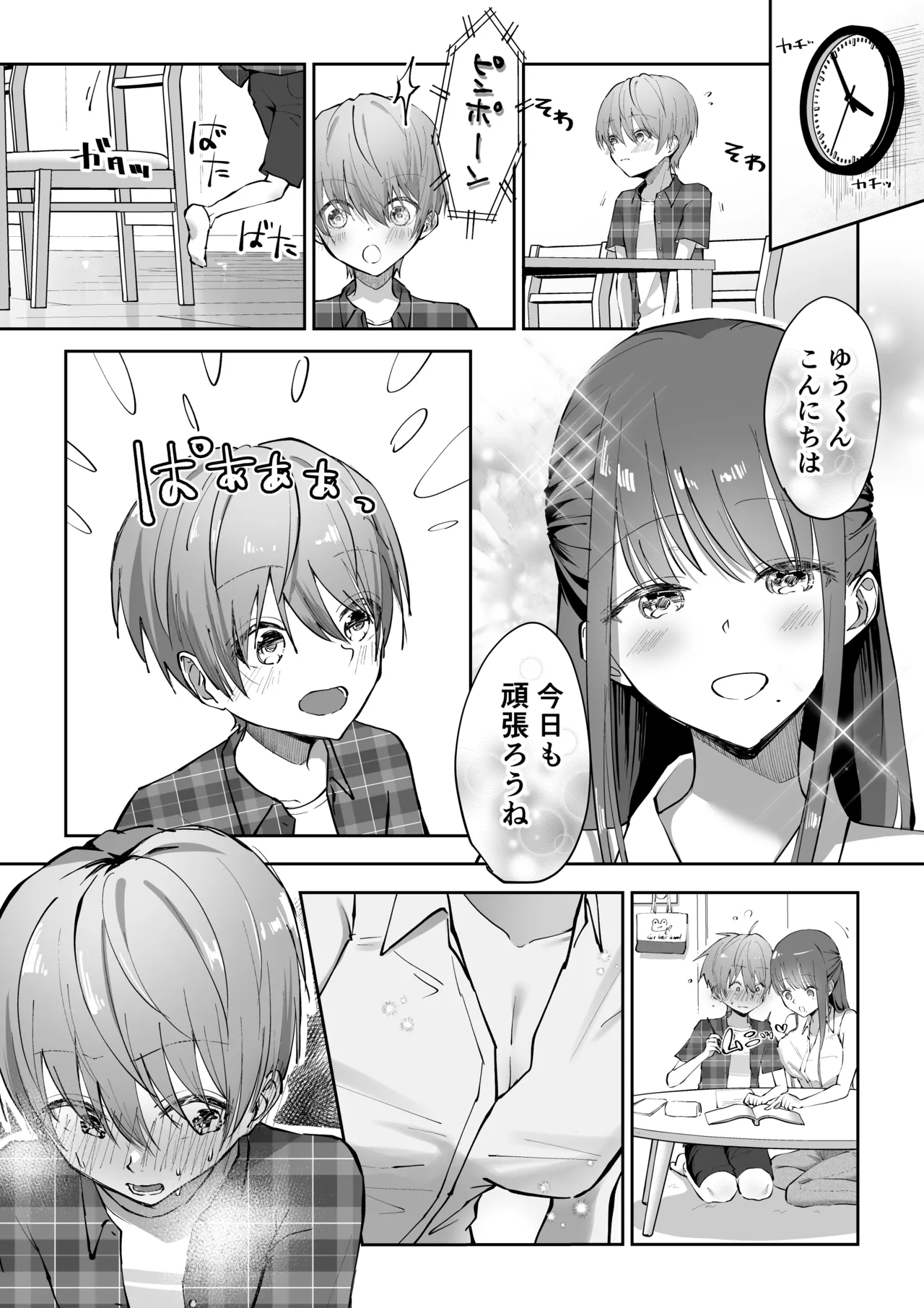 ボクカナ 〜僕と叶先生のヒミツの授業〜 - page10
