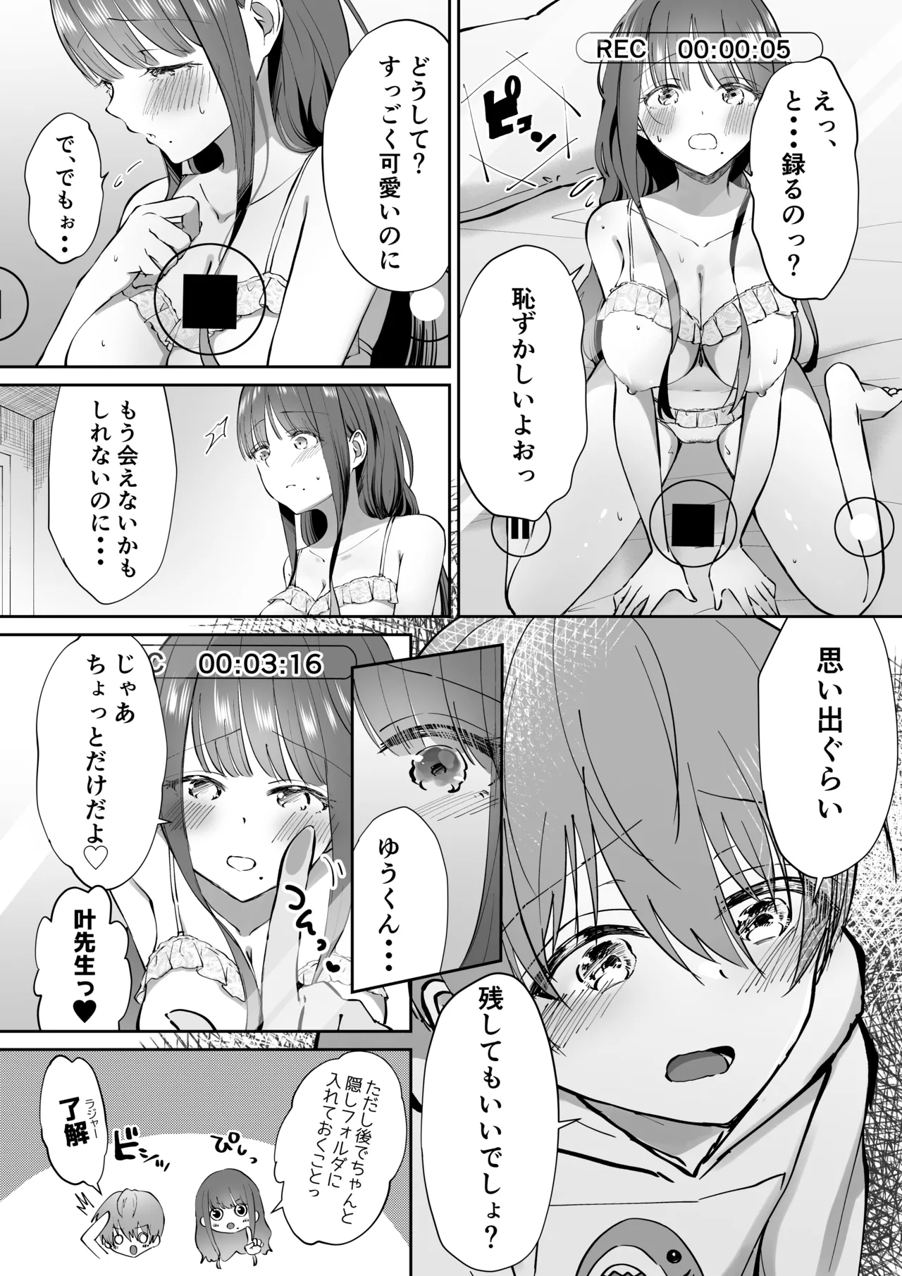 ボクカナ 〜僕と叶先生のヒミツの授業〜 - page101