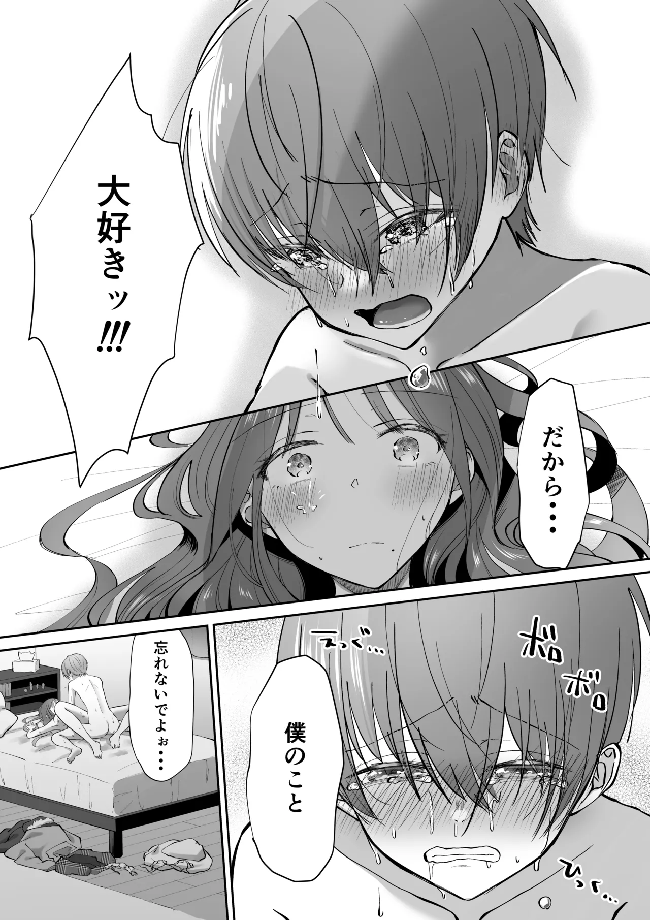 ボクカナ 〜僕と叶先生のヒミツの授業〜 - page114