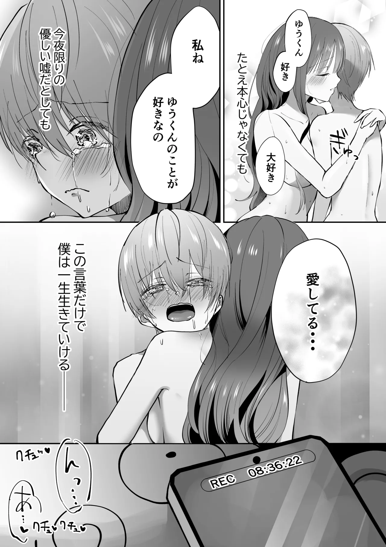 ボクカナ 〜僕と叶先生のヒミツの授業〜 - page116