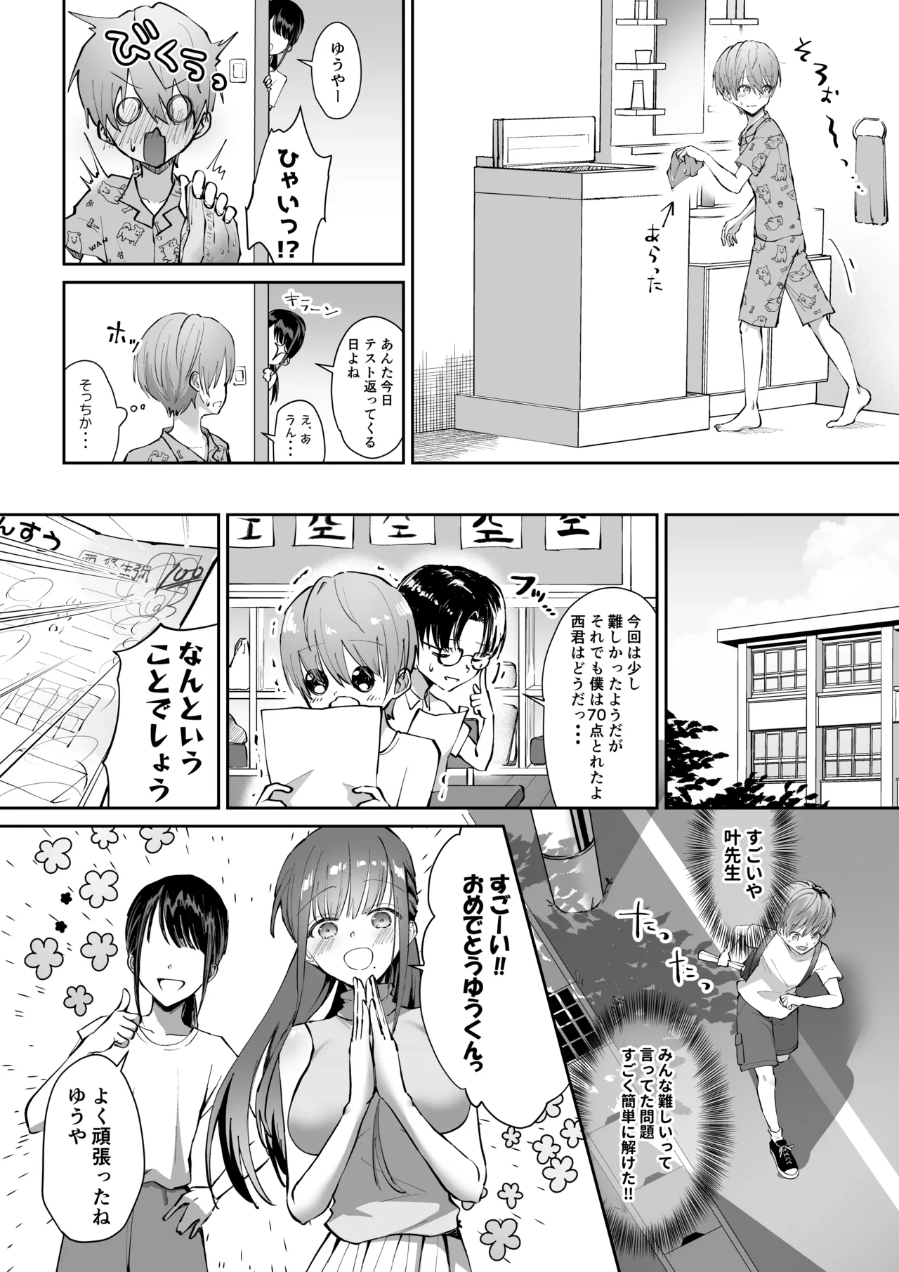 ボクカナ 〜僕と叶先生のヒミツの授業〜 - page12
