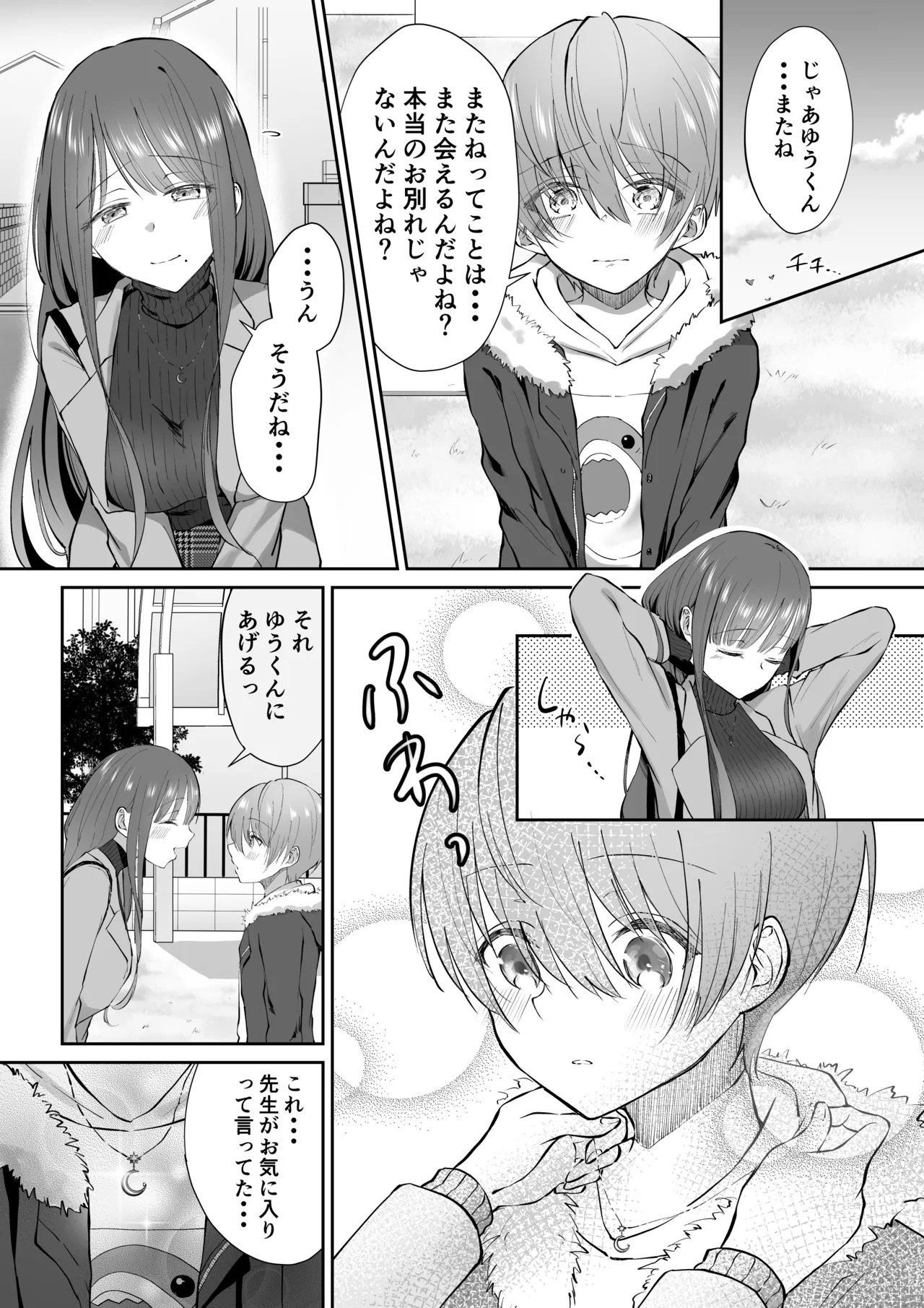 ボクカナ 〜僕と叶先生のヒミツの授業〜 - page120