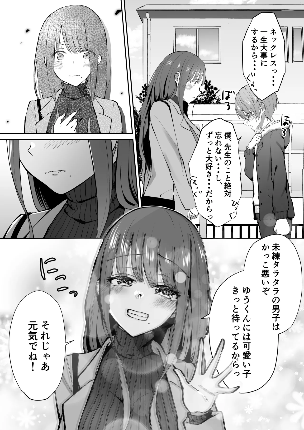 ボクカナ 〜僕と叶先生のヒミツの授業〜 - page122