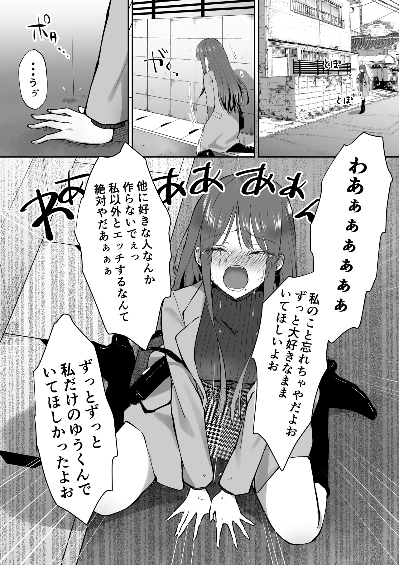 ボクカナ 〜僕と叶先生のヒミツの授業〜 - page123