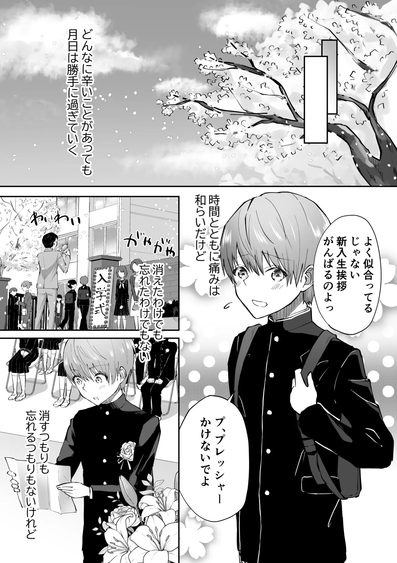 ボクカナ 〜僕と叶先生のヒミツの授業〜 - page124