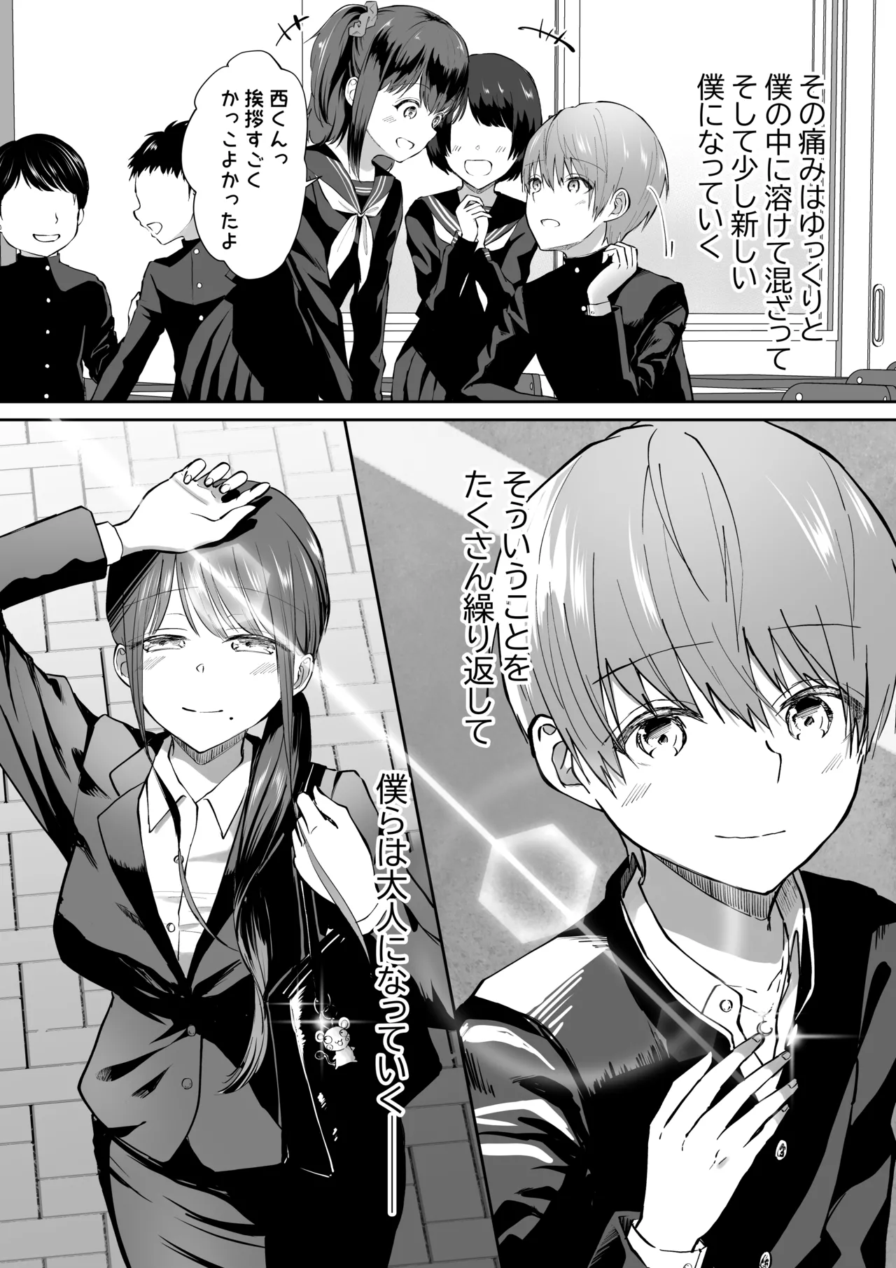 ボクカナ 〜僕と叶先生のヒミツの授業〜 - page125