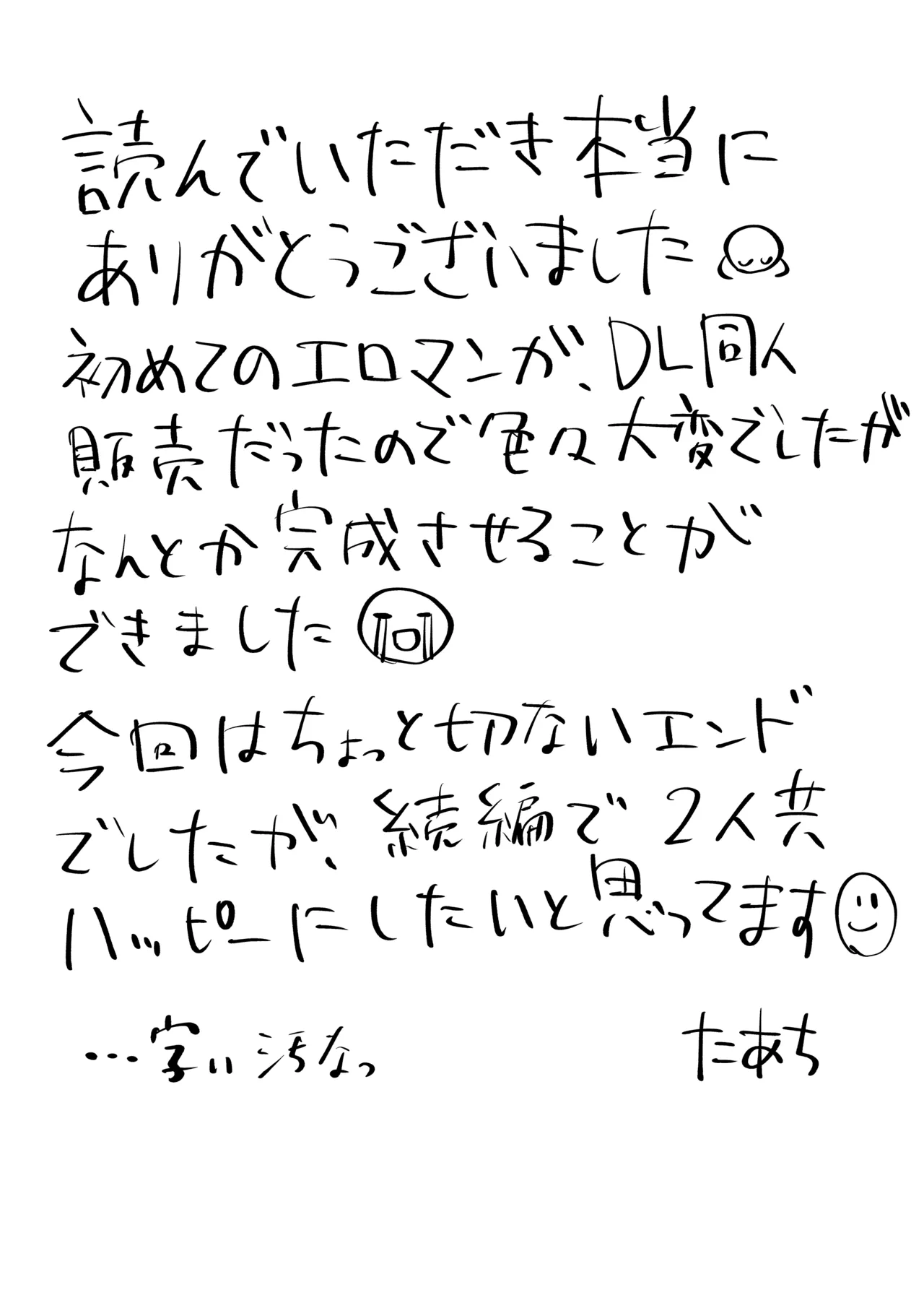 ボクカナ 〜僕と叶先生のヒミツの授業〜 - page126