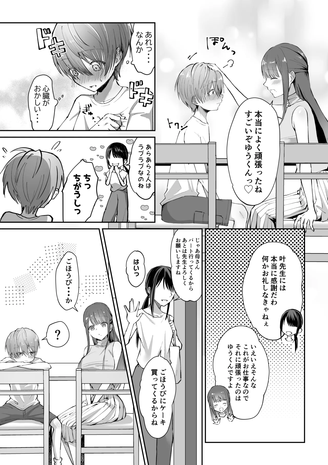 ボクカナ 〜僕と叶先生のヒミツの授業〜 - page13
