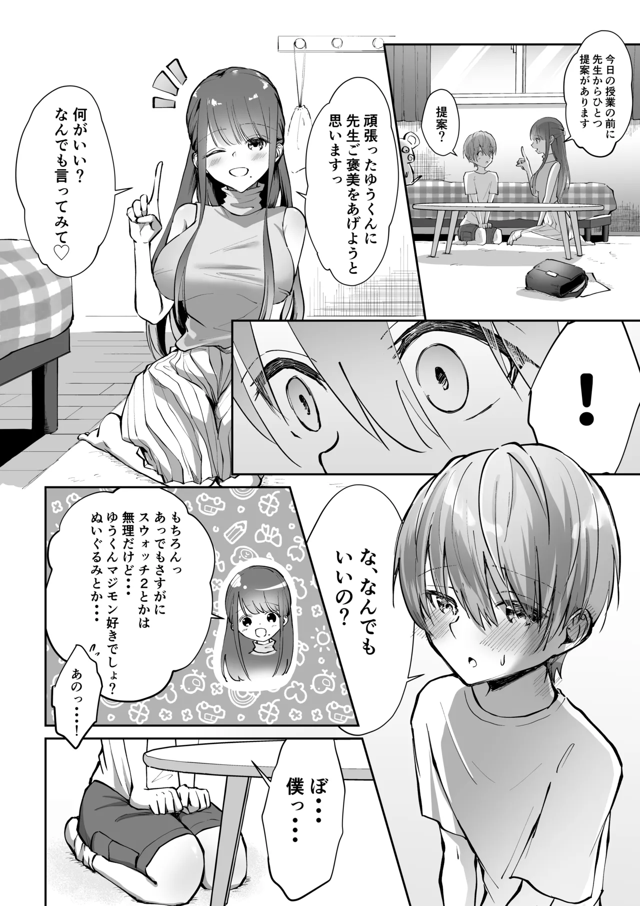 ボクカナ 〜僕と叶先生のヒミツの授業〜 - page14