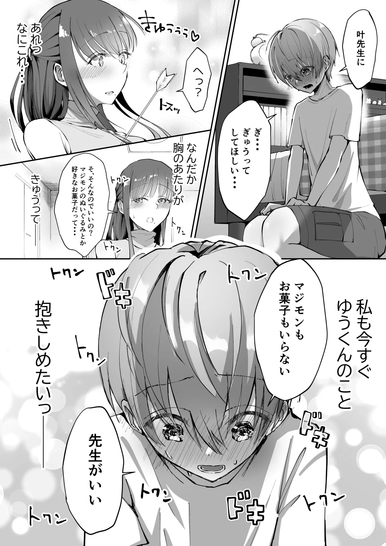 ボクカナ 〜僕と叶先生のヒミツの授業〜 - page15