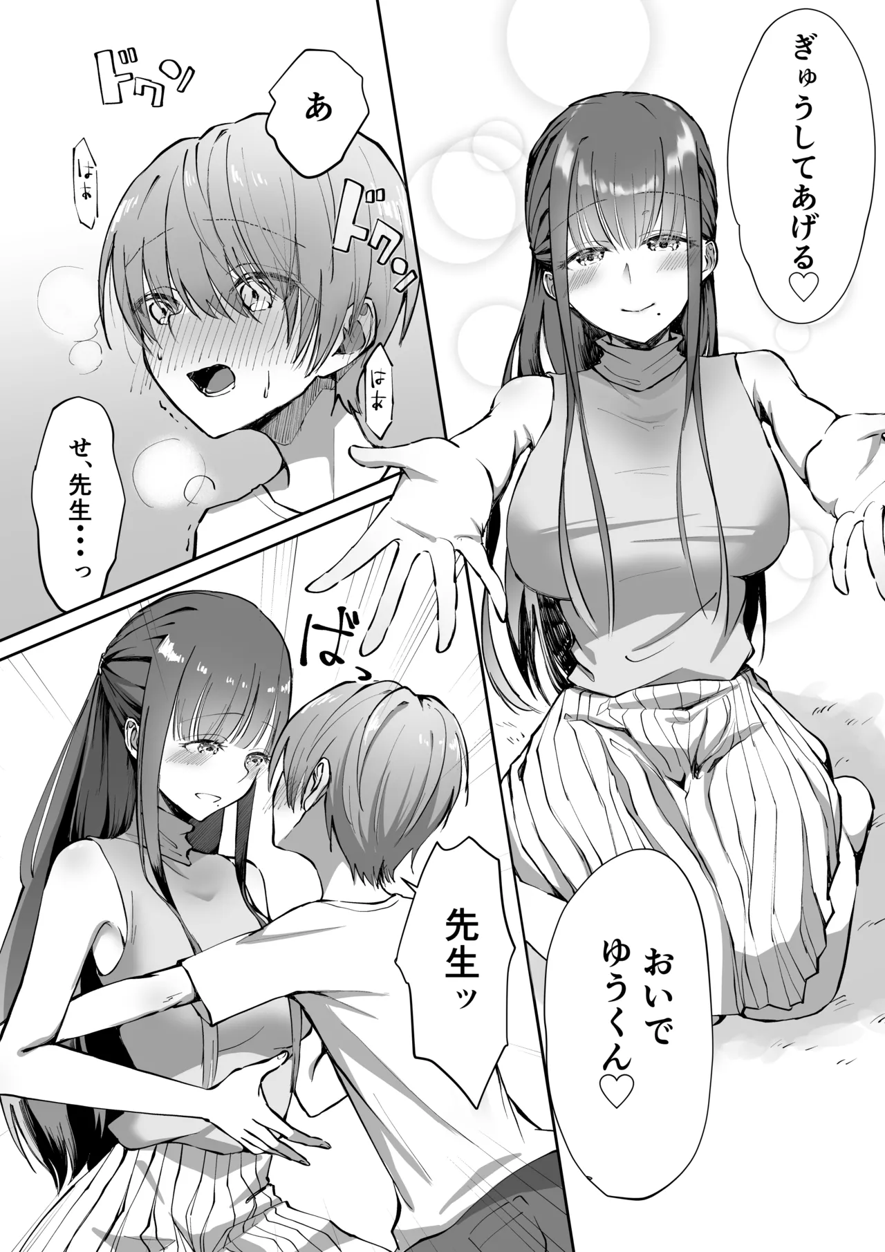 ボクカナ 〜僕と叶先生のヒミツの授業〜 - page16