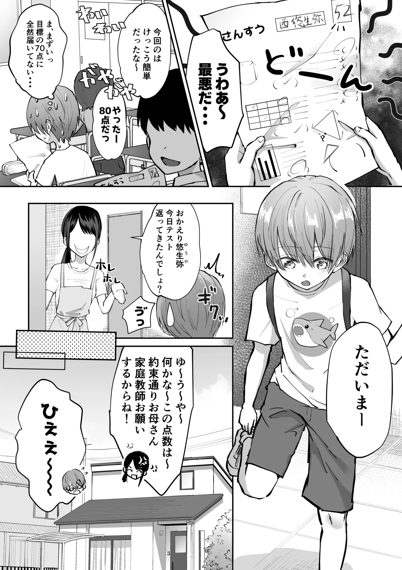 ボクカナ 〜僕と叶先生のヒミツの授業〜 - page2