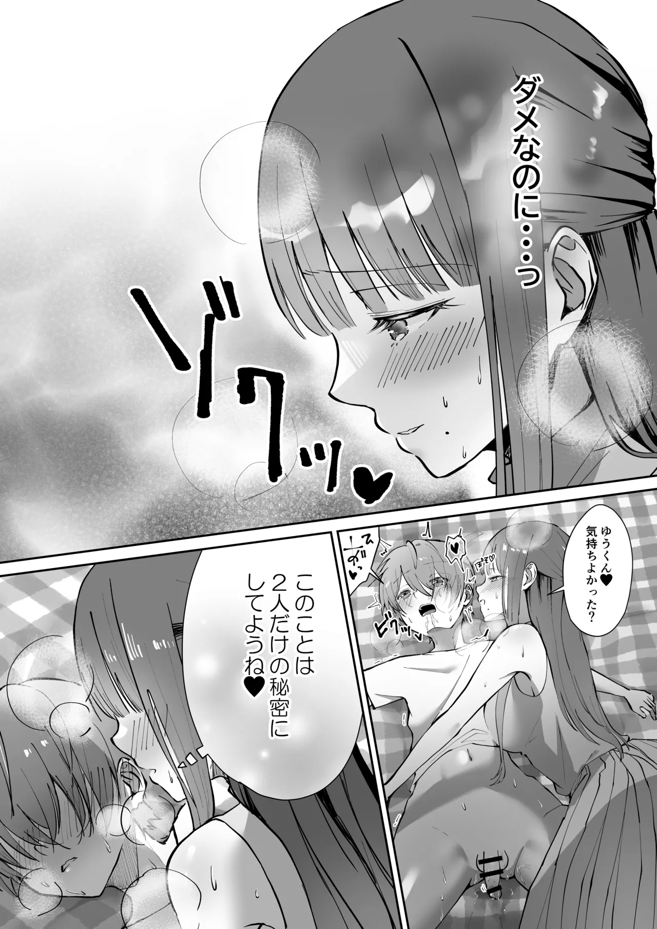 ボクカナ 〜僕と叶先生のヒミツの授業〜 - page26