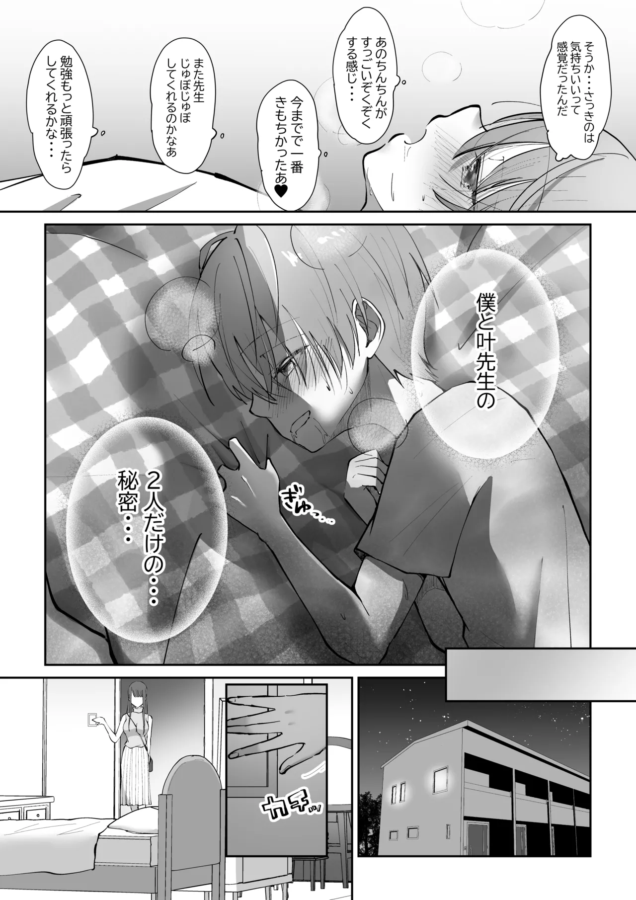 ボクカナ 〜僕と叶先生のヒミツの授業〜 - page27