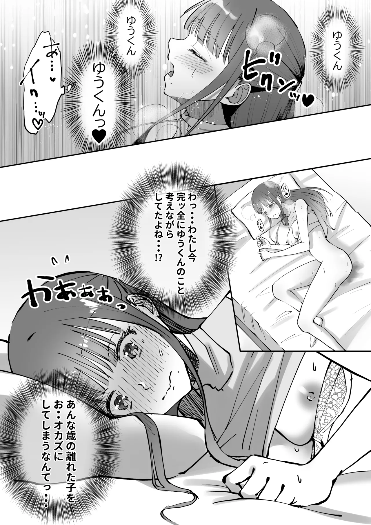 ボクカナ 〜僕と叶先生のヒミツの授業〜 - page30