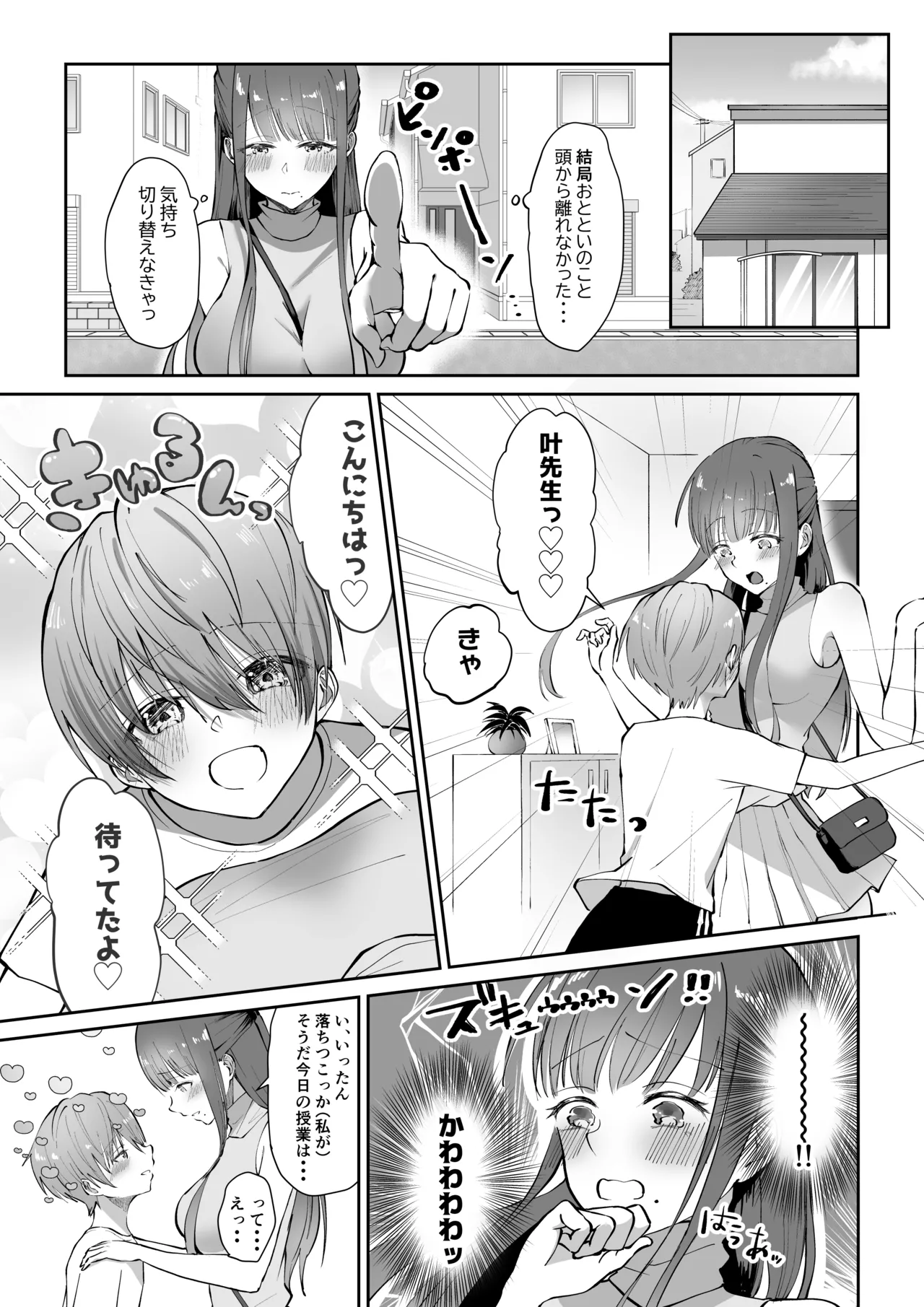 ボクカナ 〜僕と叶先生のヒミツの授業〜 - page31