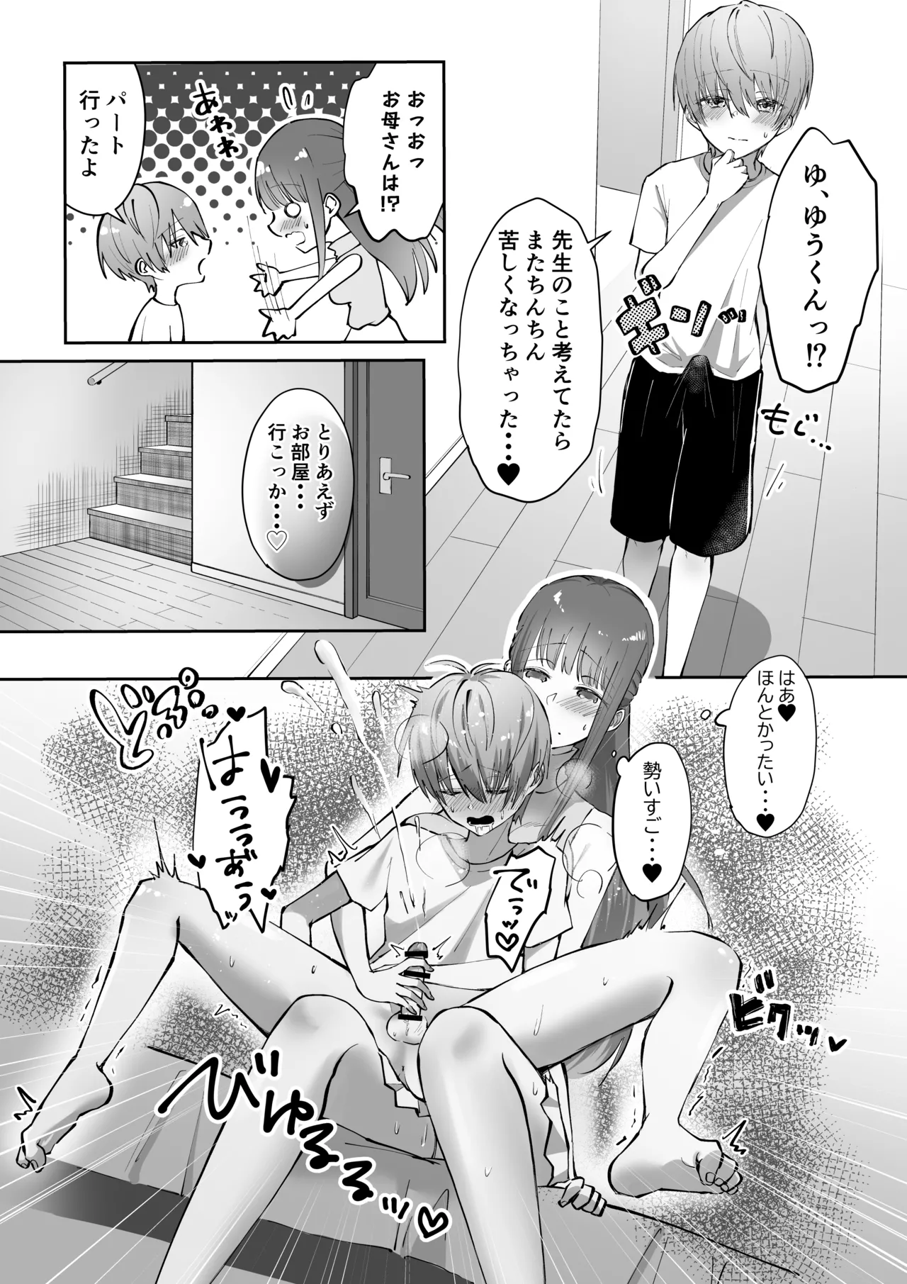 ボクカナ 〜僕と叶先生のヒミツの授業〜 - page32