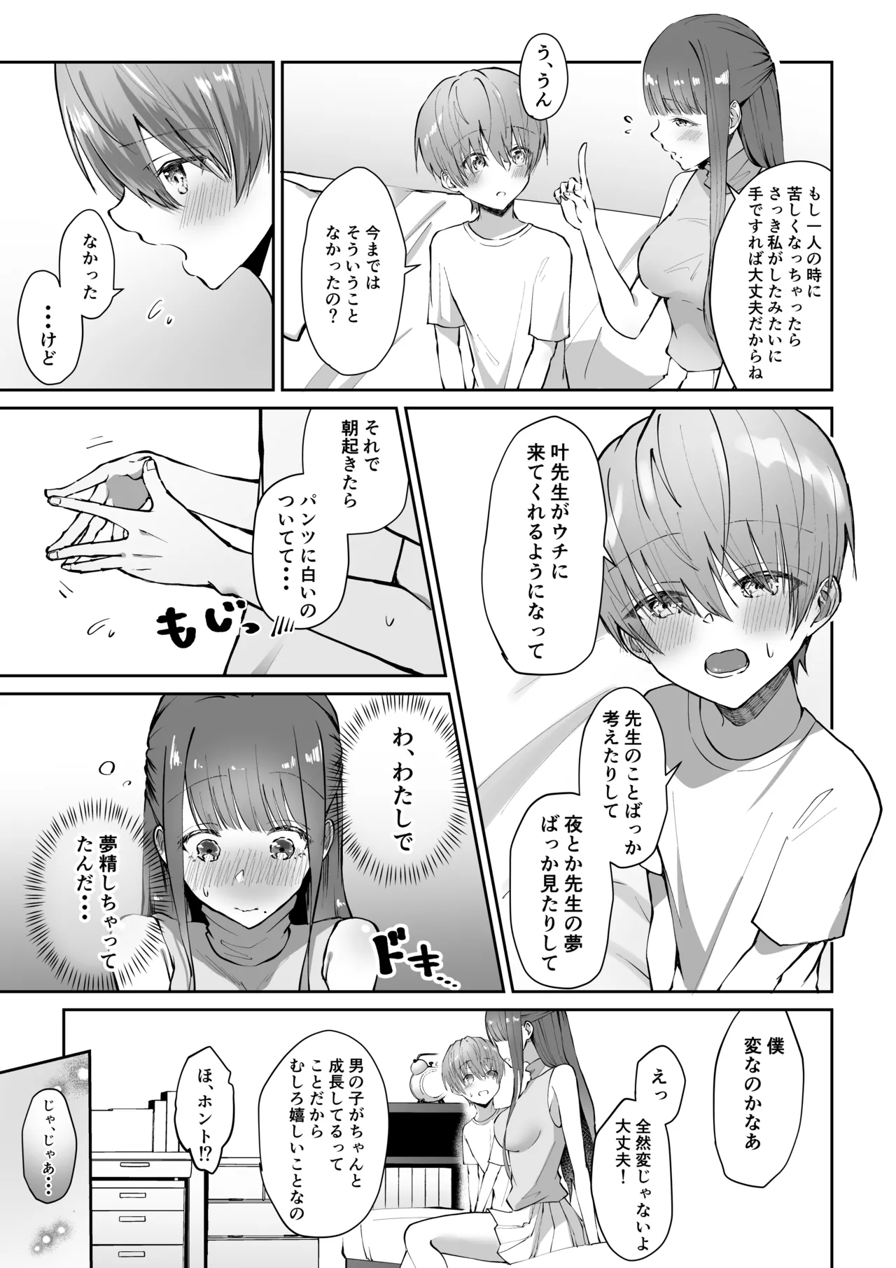 ボクカナ 〜僕と叶先生のヒミツの授業〜 - page33