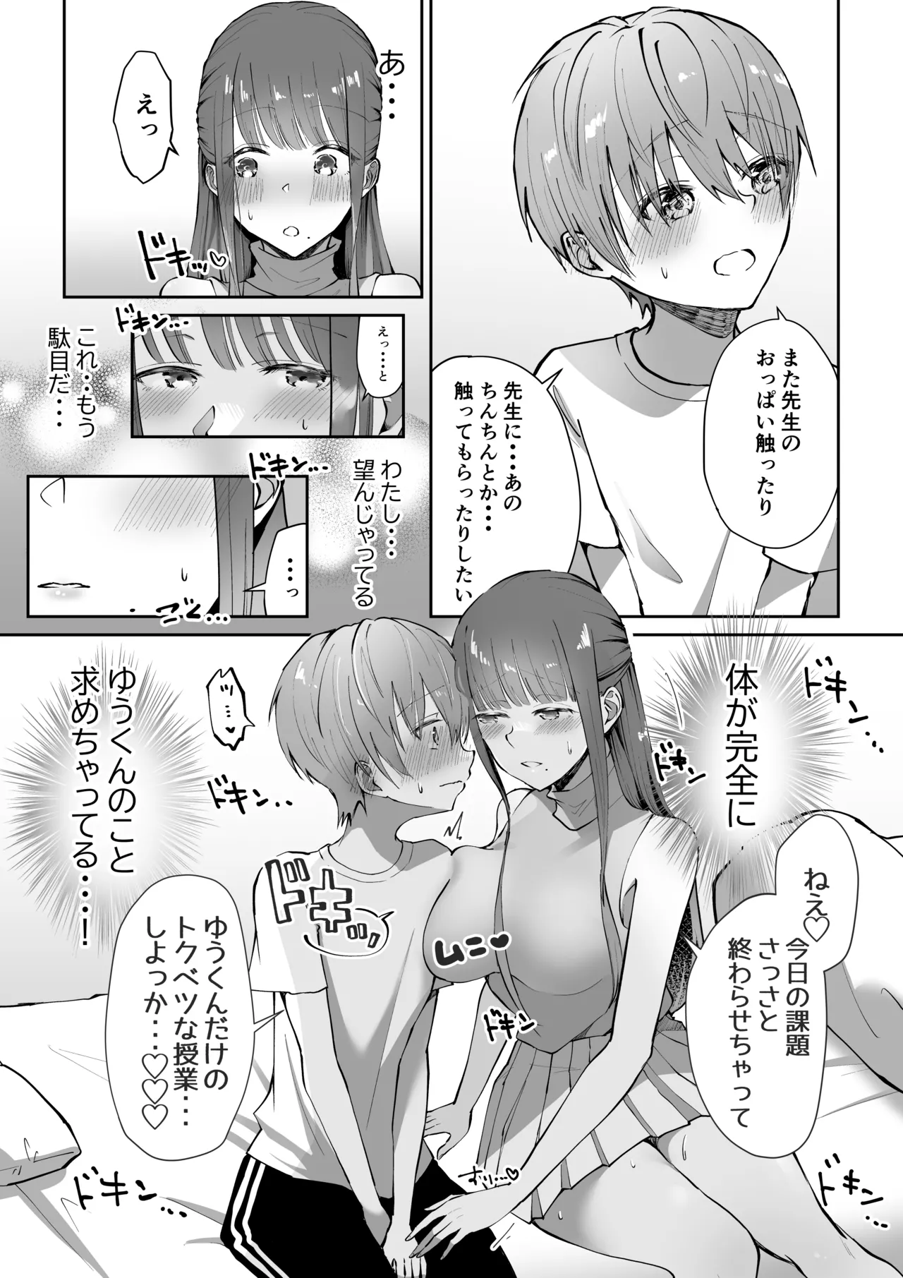 ボクカナ 〜僕と叶先生のヒミツの授業〜 - page34