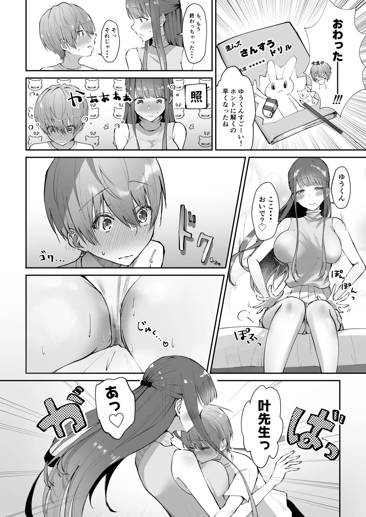 ボクカナ 〜僕と叶先生のヒミツの授業〜 - page35