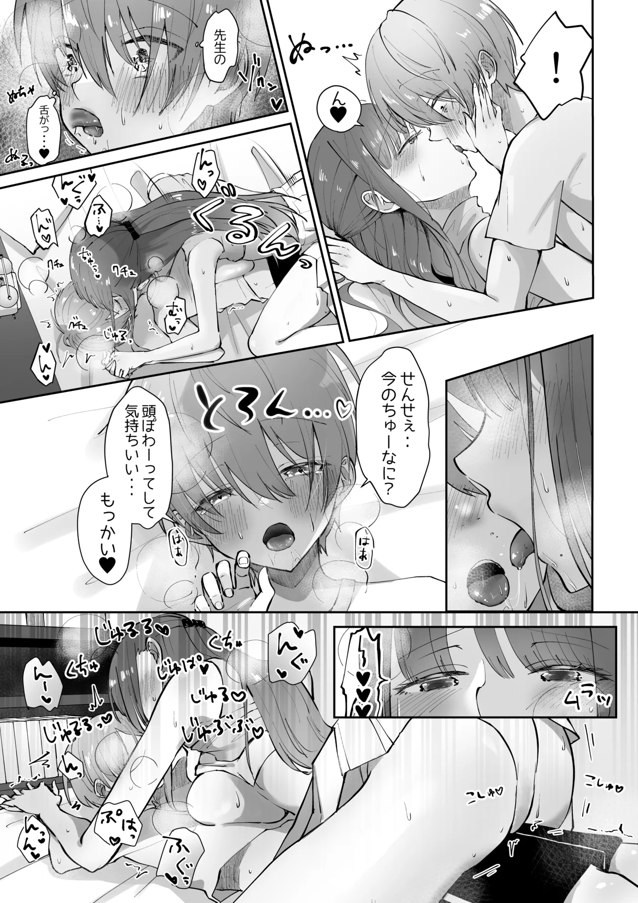 ボクカナ 〜僕と叶先生のヒミツの授業〜 - page39