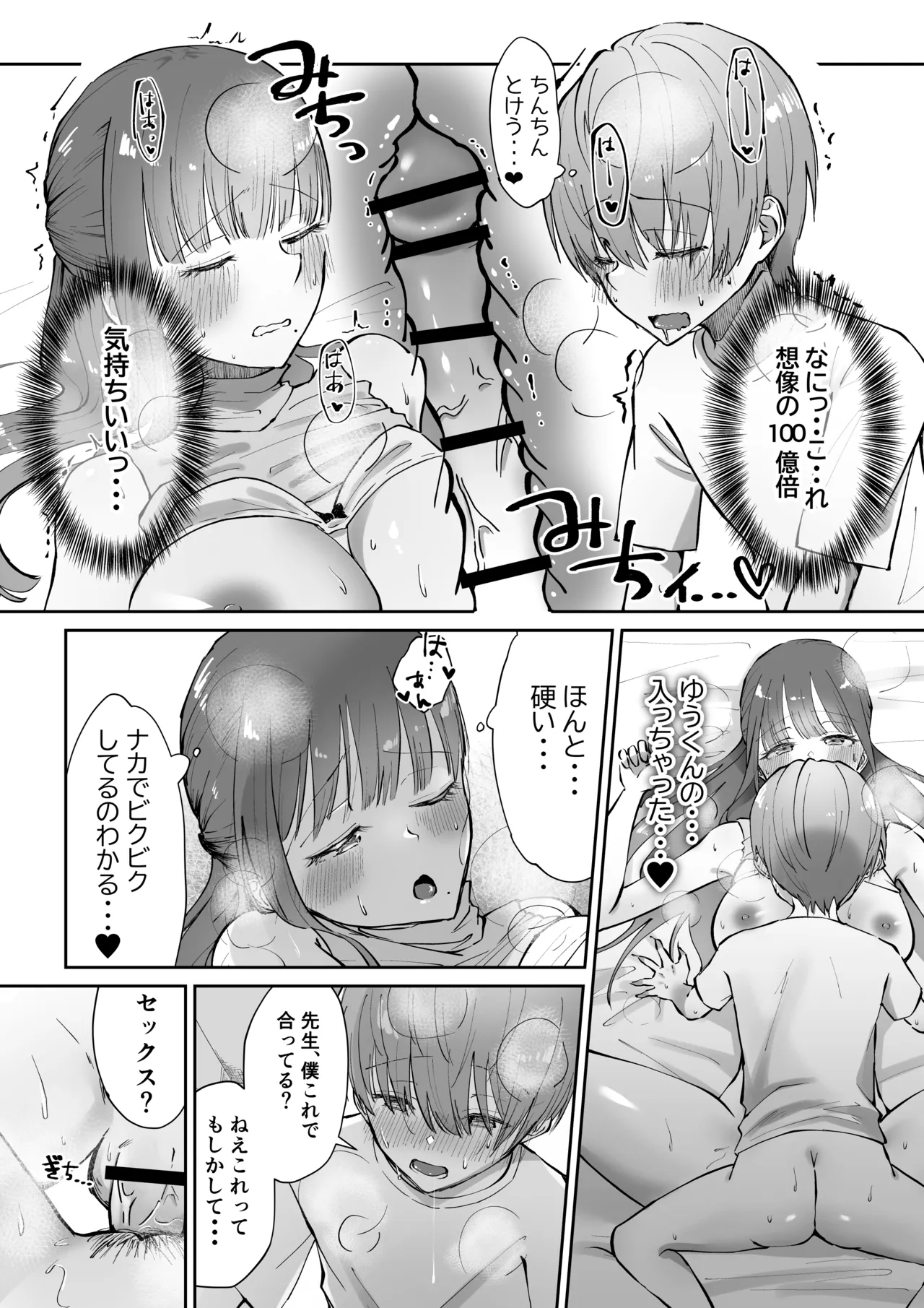 ボクカナ 〜僕と叶先生のヒミツの授業〜 - page47