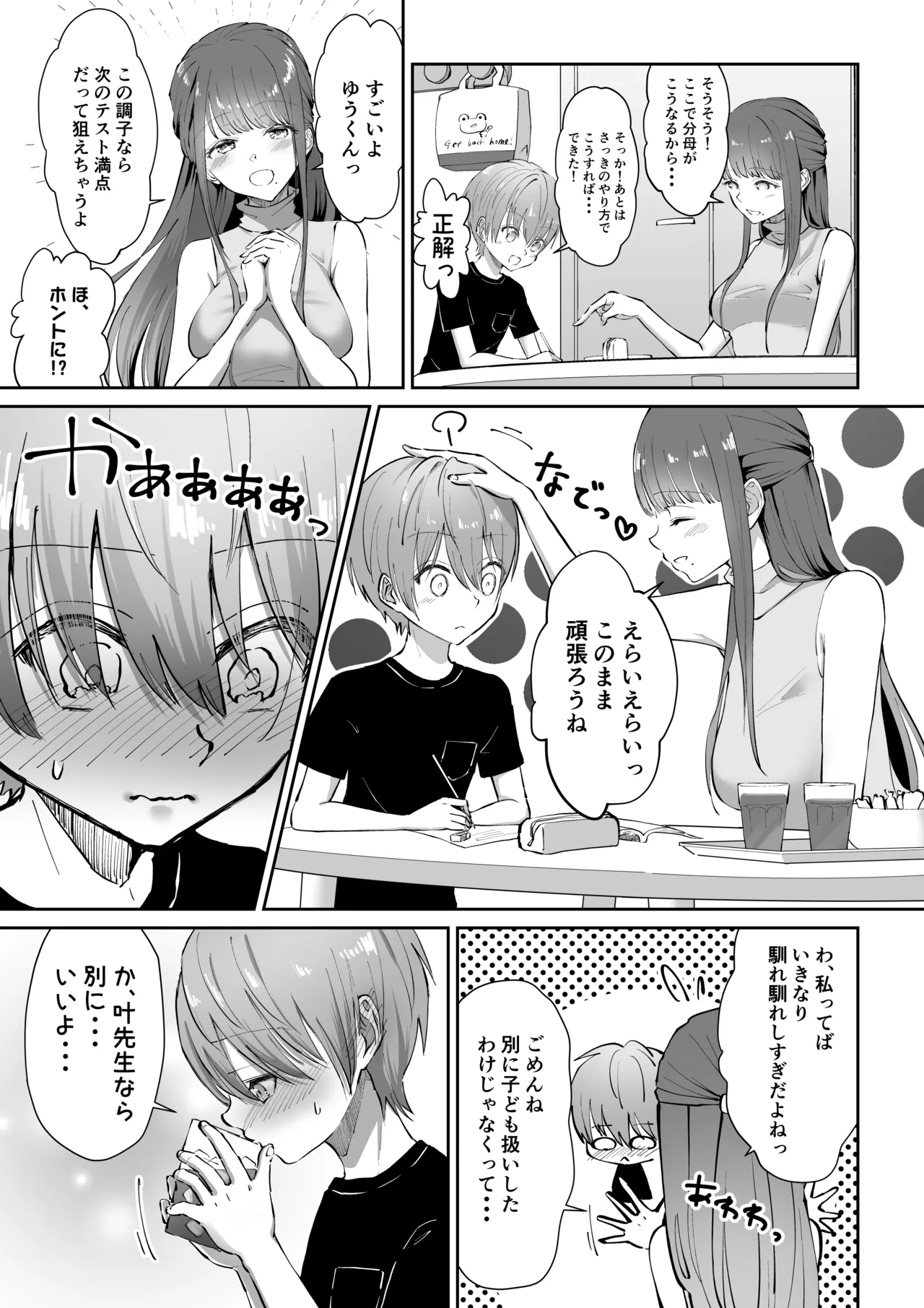 ボクカナ 〜僕と叶先生のヒミツの授業〜 - page5