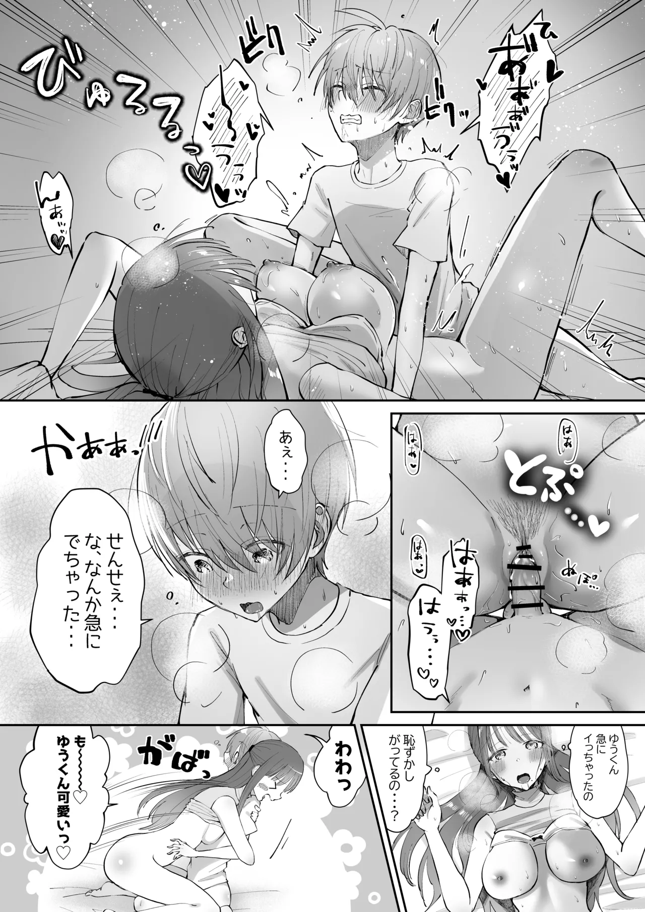 ボクカナ 〜僕と叶先生のヒミツの授業〜 - page52