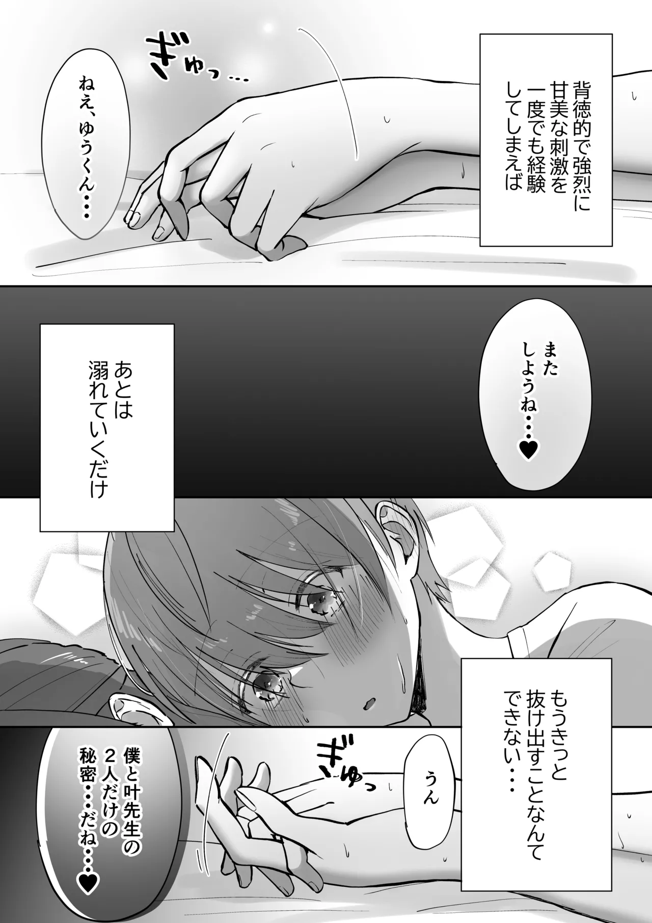ボクカナ 〜僕と叶先生のヒミツの授業〜 - page57