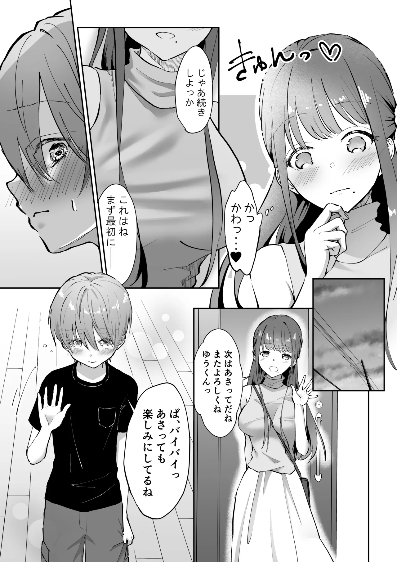 ボクカナ 〜僕と叶先生のヒミツの授業〜 - page6